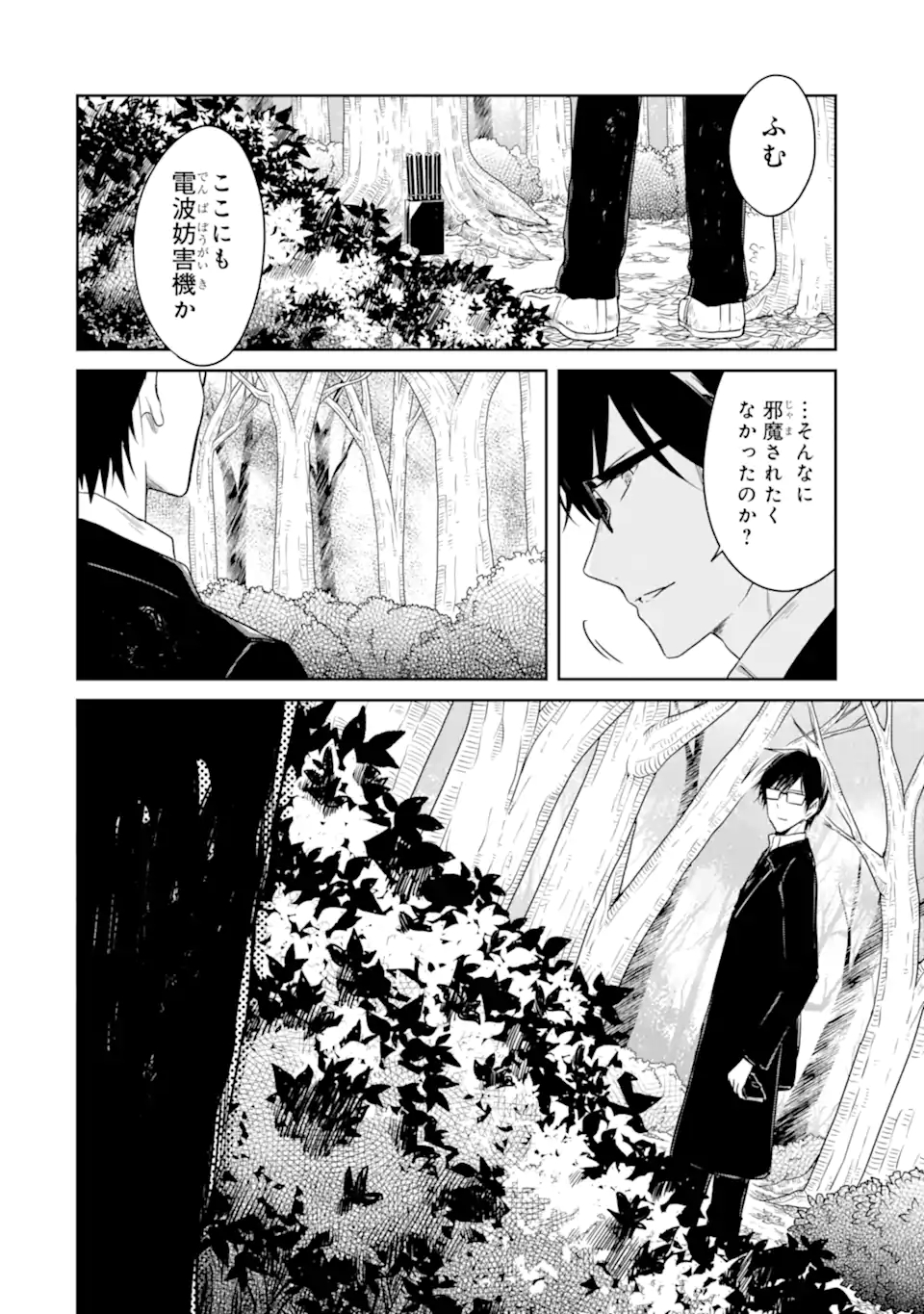 先生のやさしい殺し方 第16.2話 - Page 12