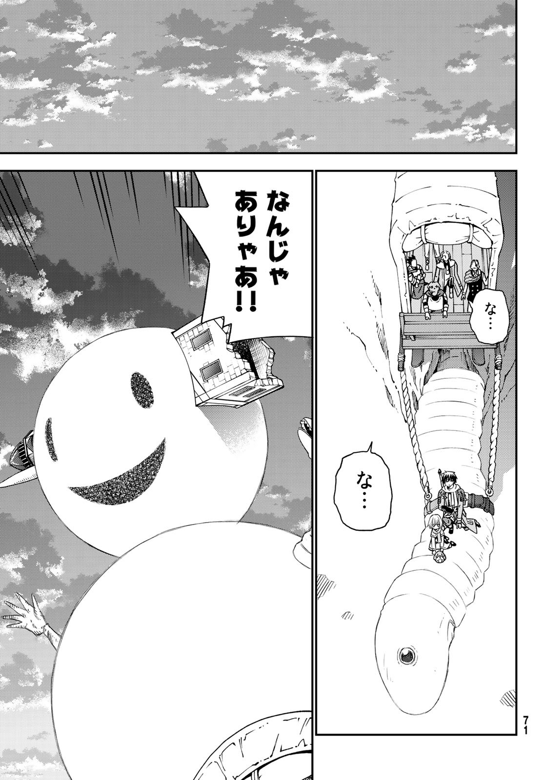 29歳独身中堅冒険者の日常 第50話 - Page 7