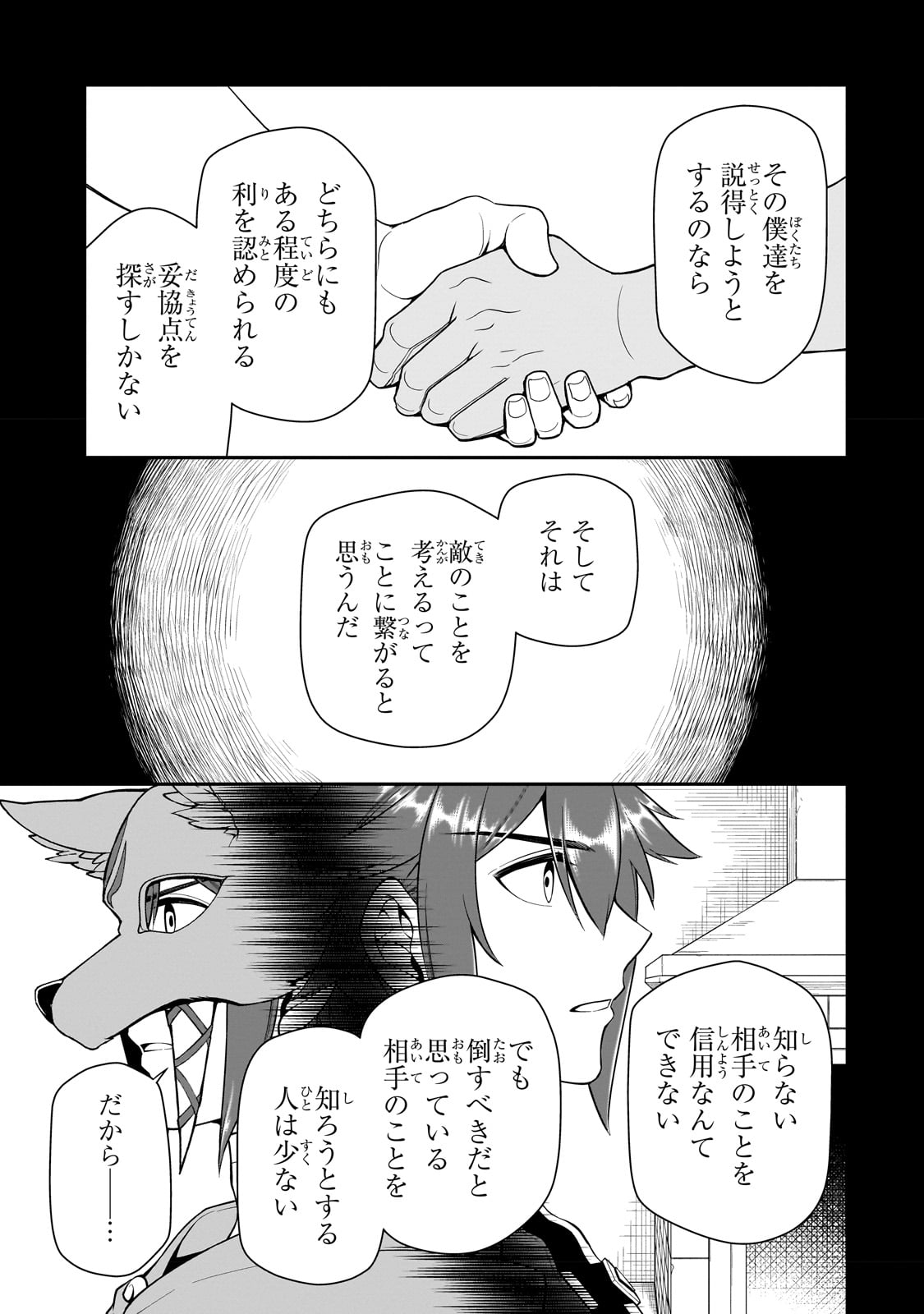 LV2からチートだった元勇者候補のまったり異世界ライフ 第41話 - Page 21