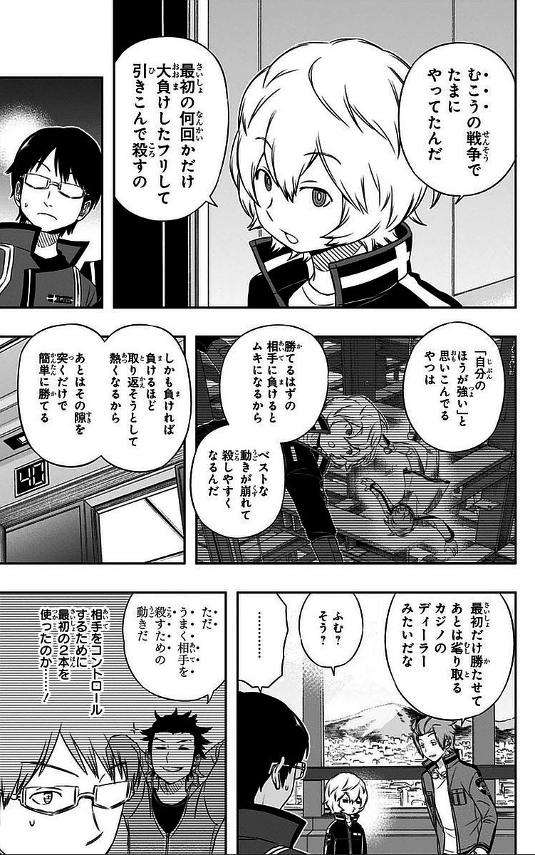 ワートリ 第41話 - Page 11