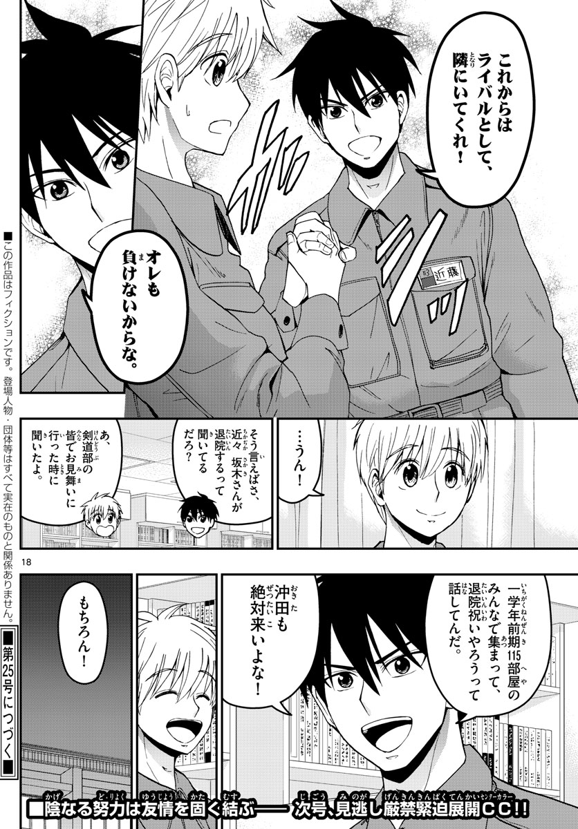あおざくら防衛大学校物語 第182話 - Page 18