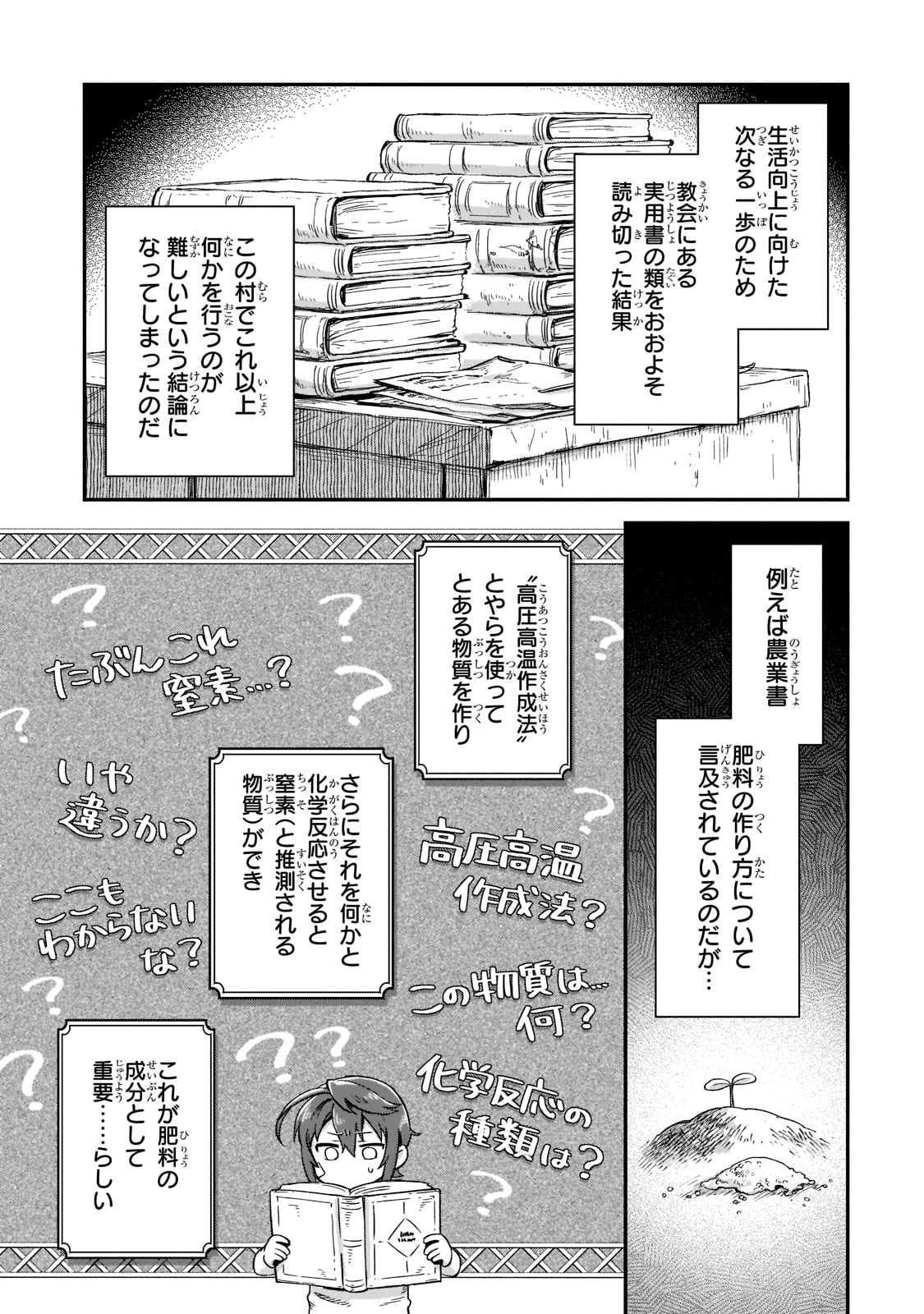 フシノカミ～辺境から始める文明再生記～ 第17話 - Page 5