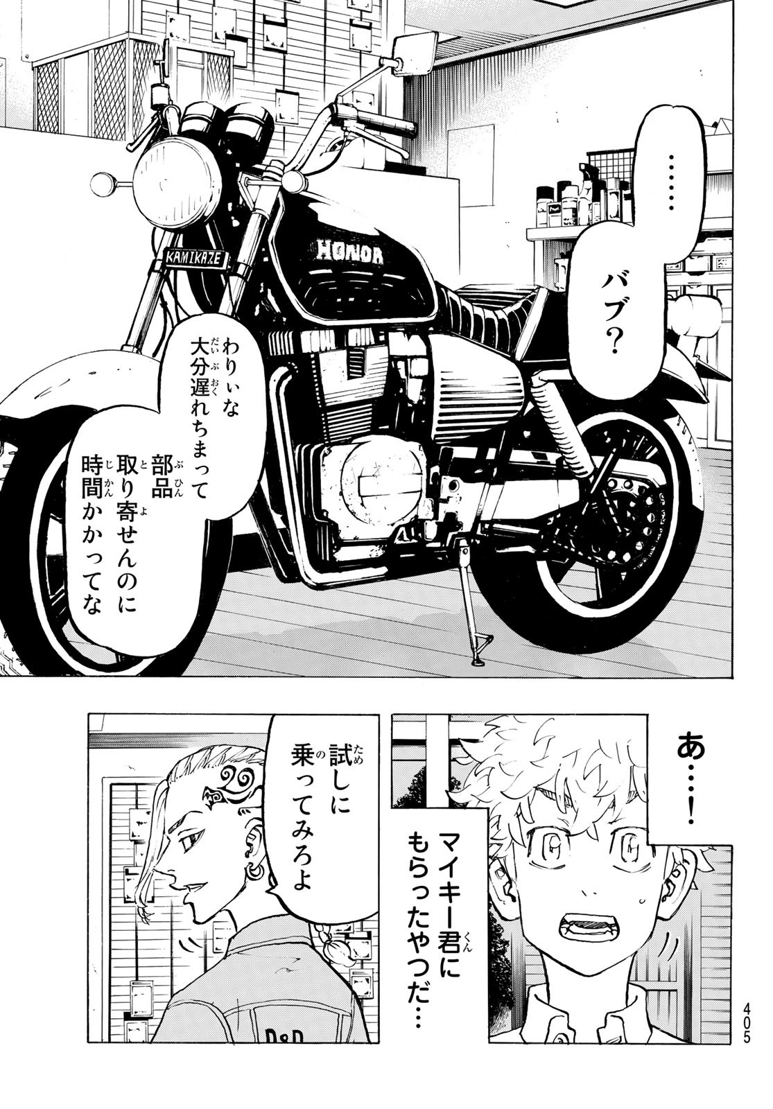 東京卍リベンジャーズ 第210話 - Page 3