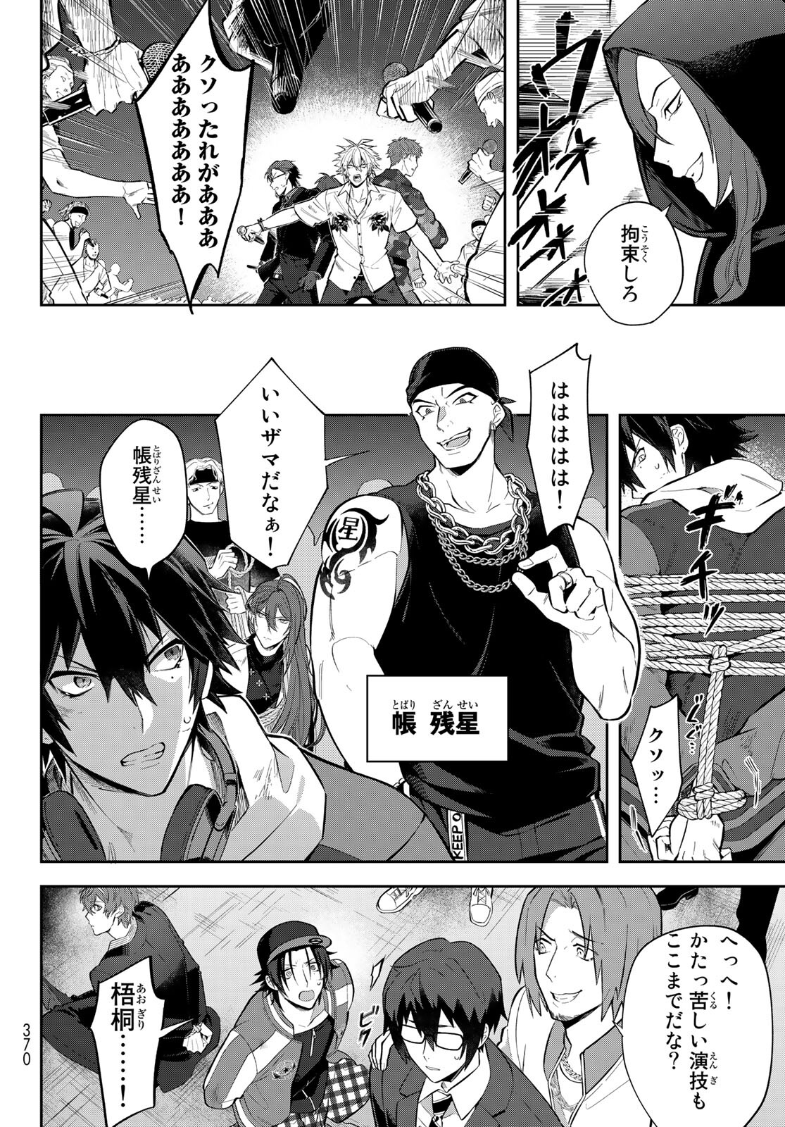 ヒプノシスマイク -Division Rap Battle- side B.B & M.T.C 第4話 - Page 15