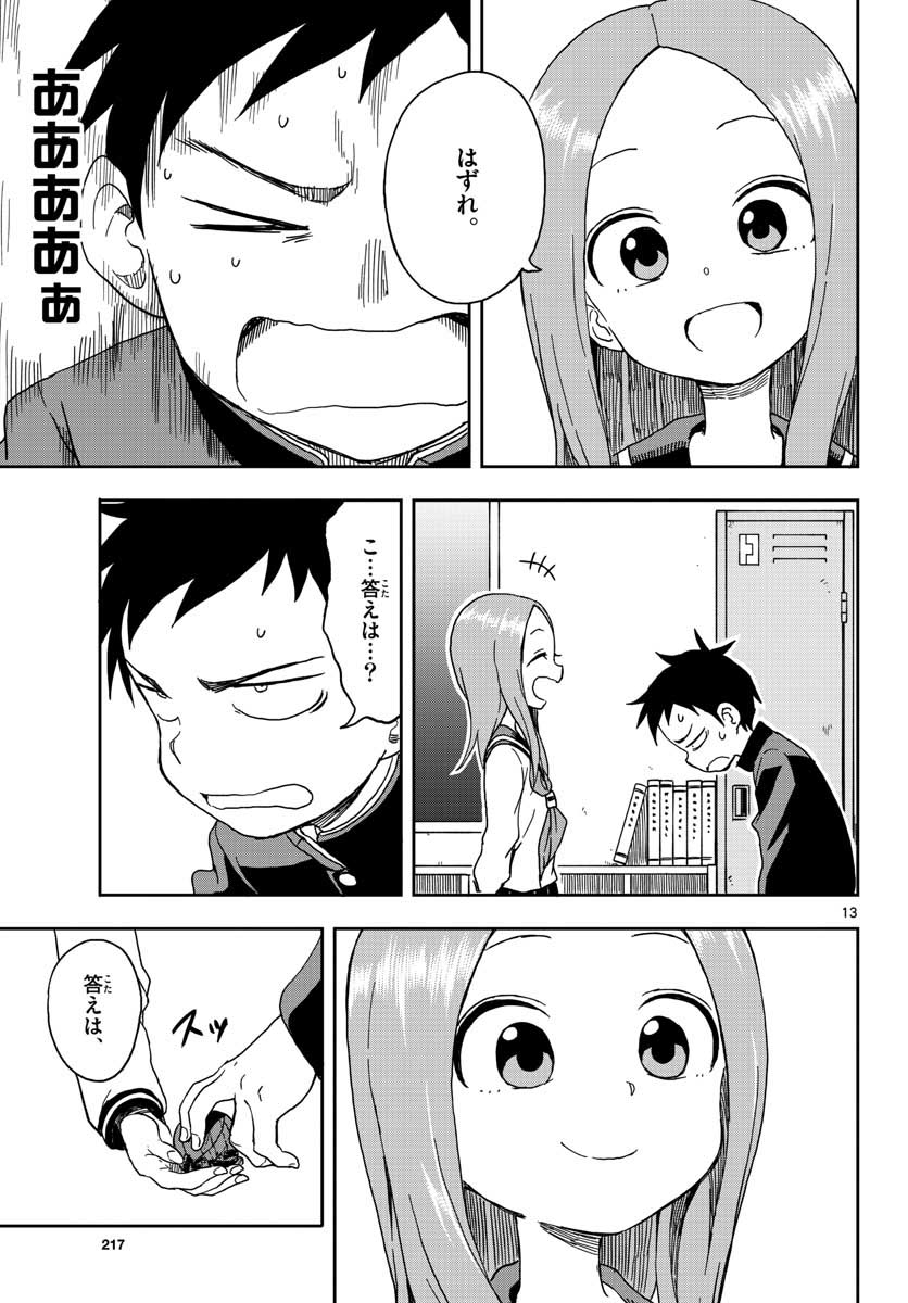 からかい上手の高木さん 第88話 - Page 13