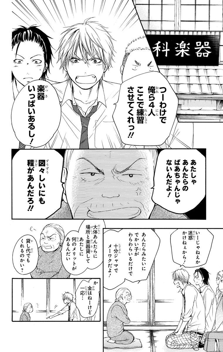 この音とまれ! 第5話 - Page 12