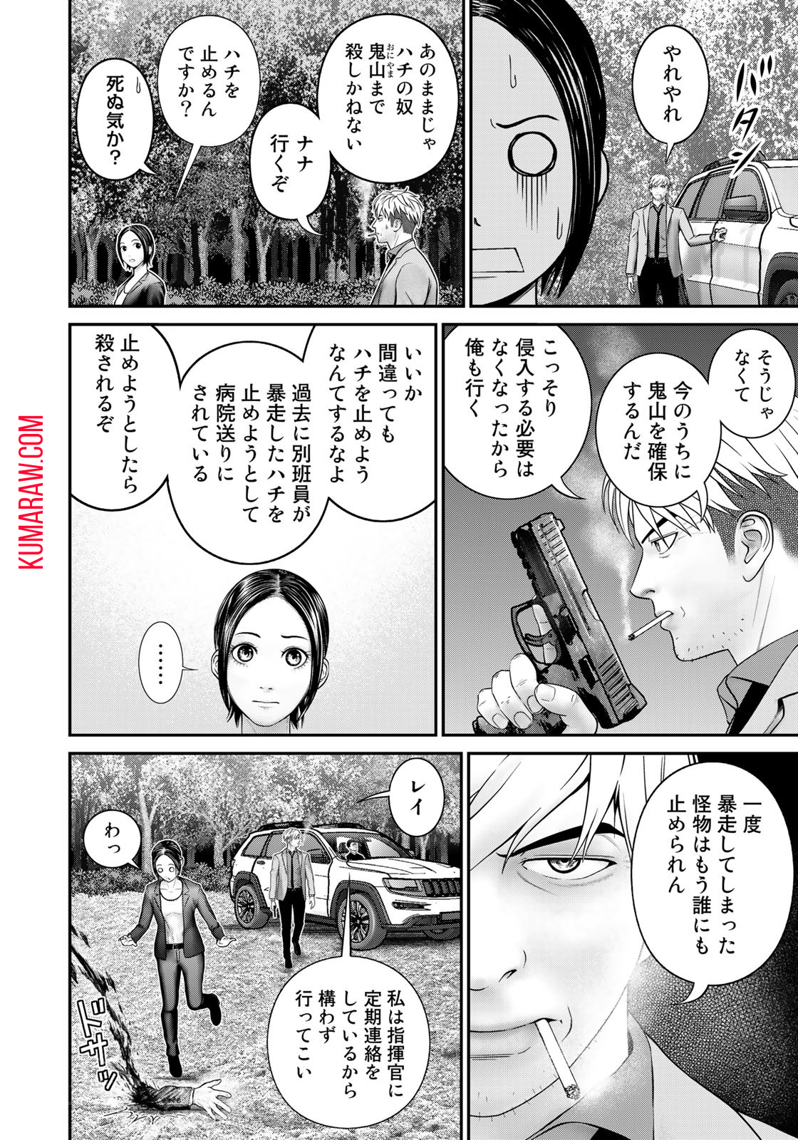 陸上自衛隊特務諜報機関 別班の犬 第6話 - Page 6