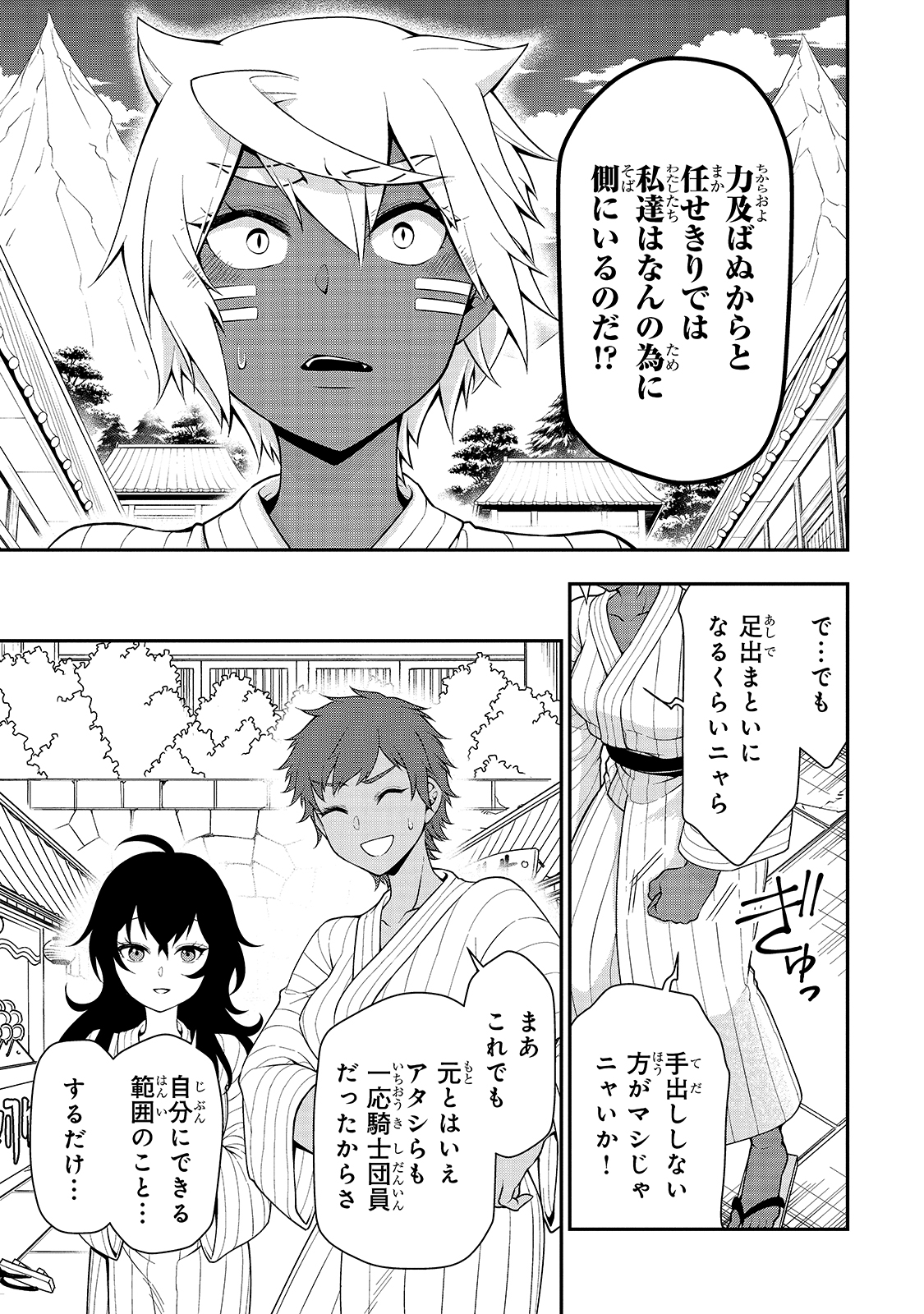 LV2からチートだった元勇者候補のまったり異世界ライフ 第24話 - Page 21