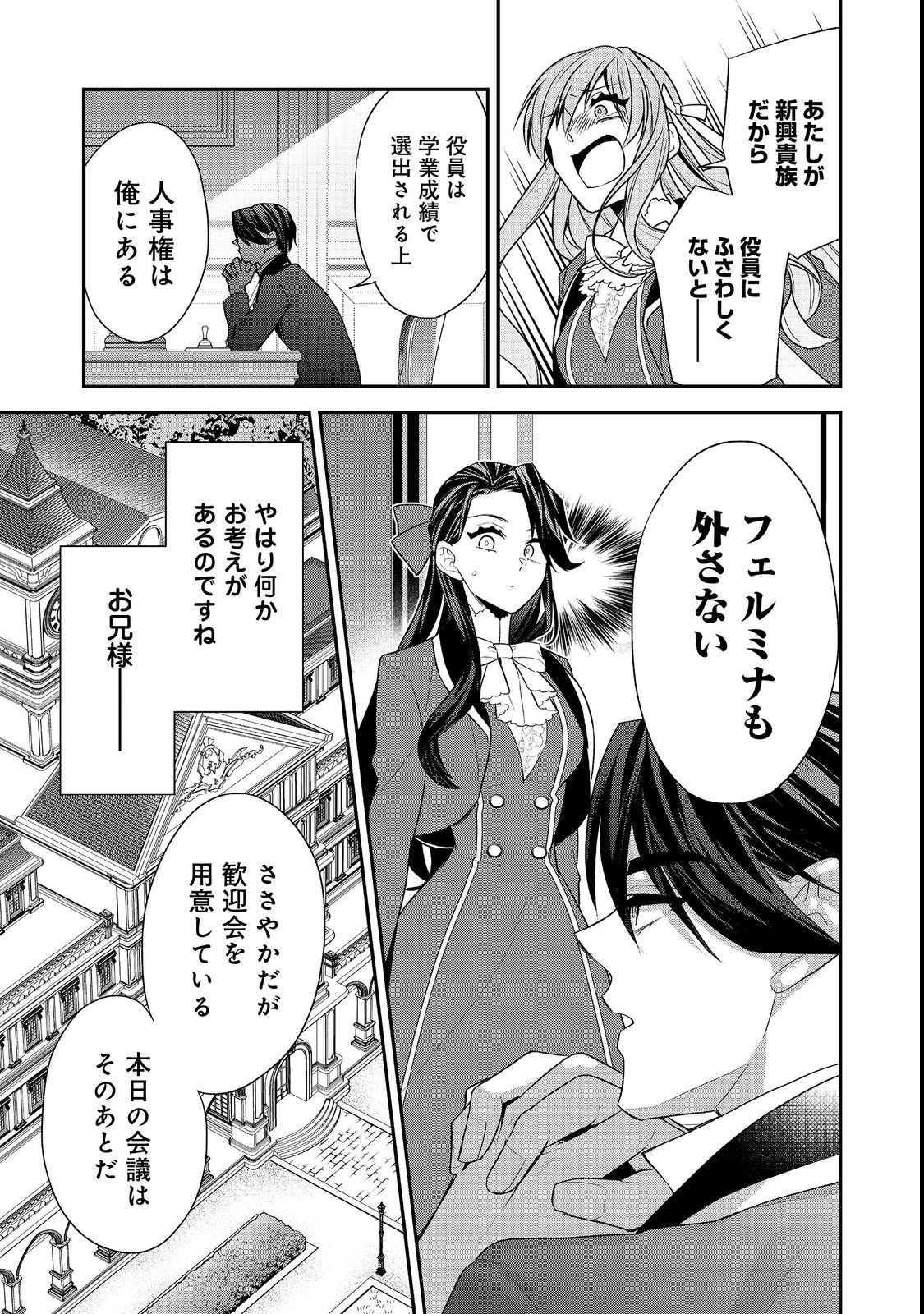 断罪された悪役令嬢は、逆行して完璧な悪女を目指す 第7話 - Page 5