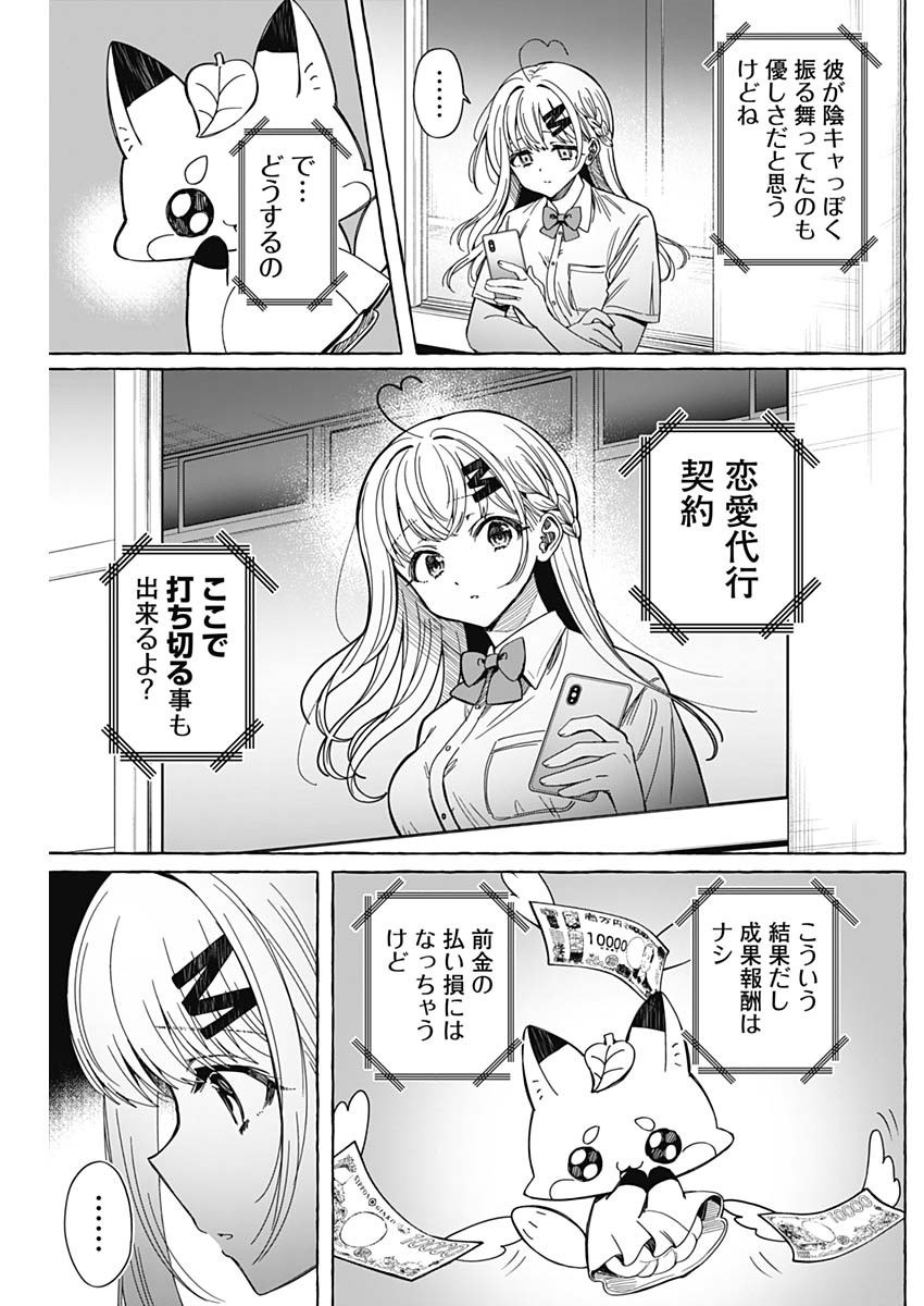 恋愛代行 第10話 - Page 7