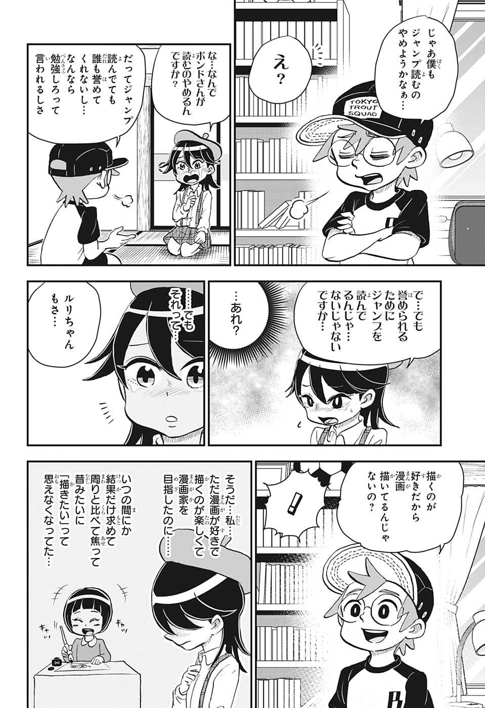 僕とロボコ 第47話 - Page 12