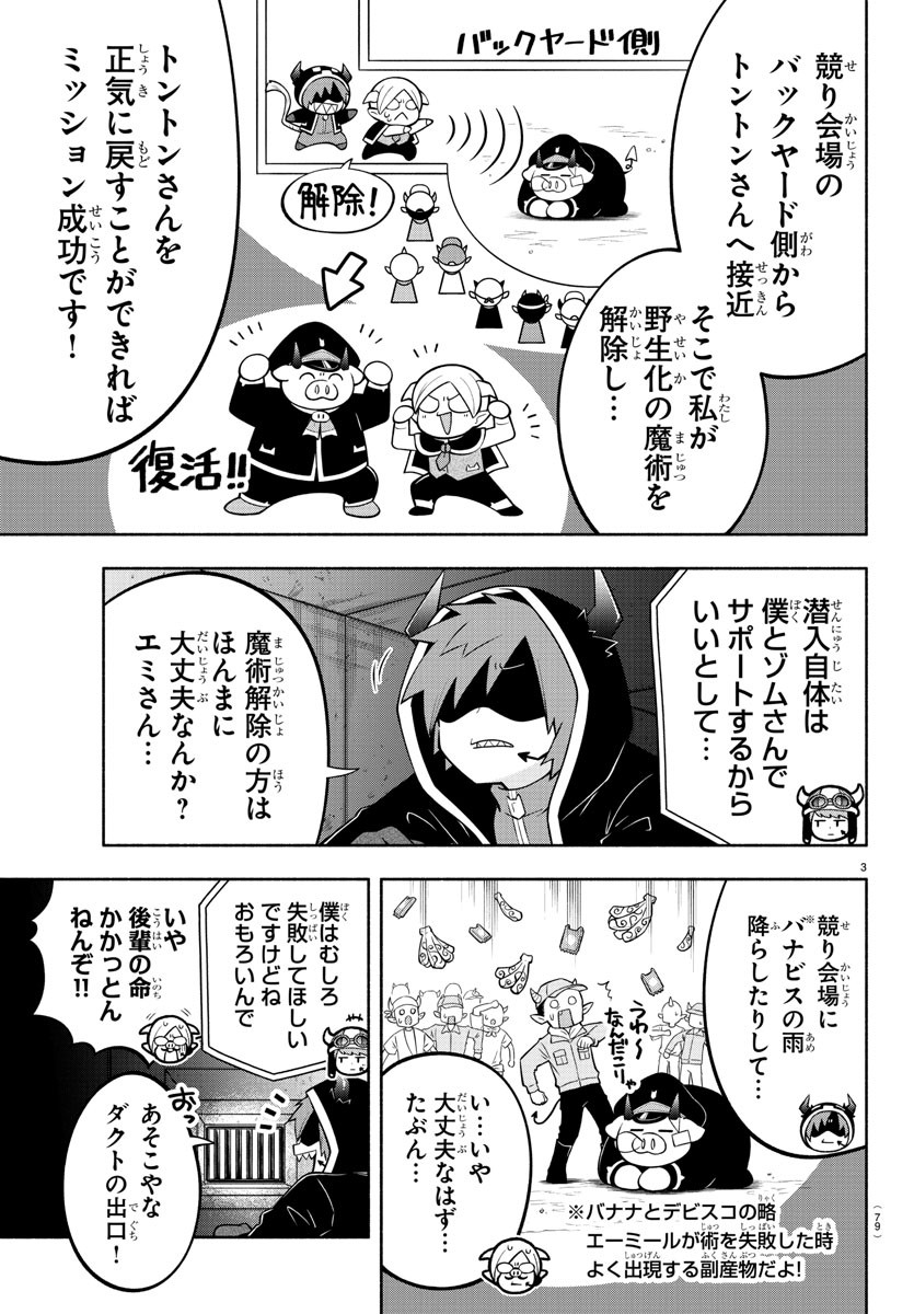 魔界の主役は我々だ！ 第158話 - Page 4