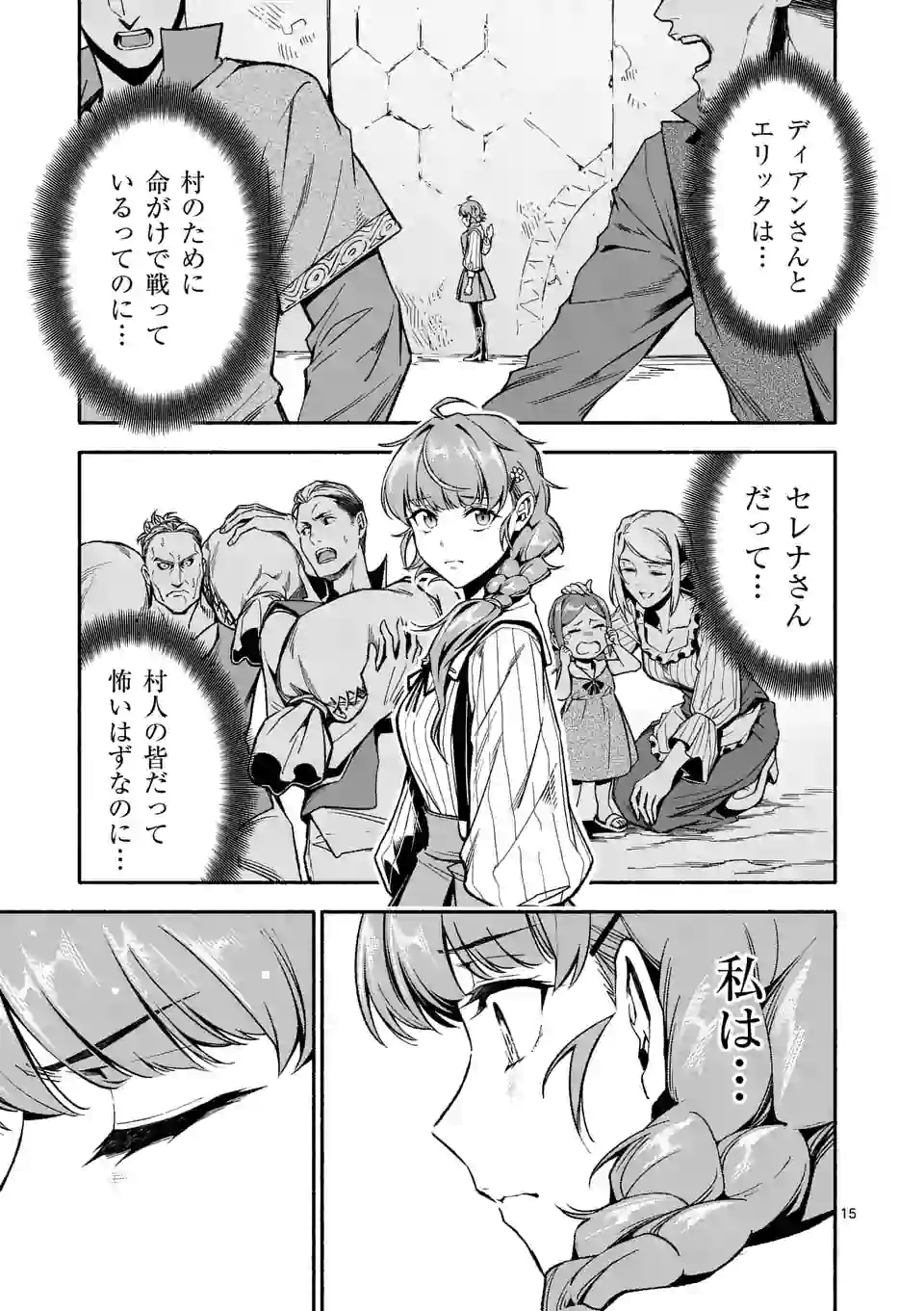 死に戻り、全てを救うために最強へと至る @comic 第11話 - Page 15