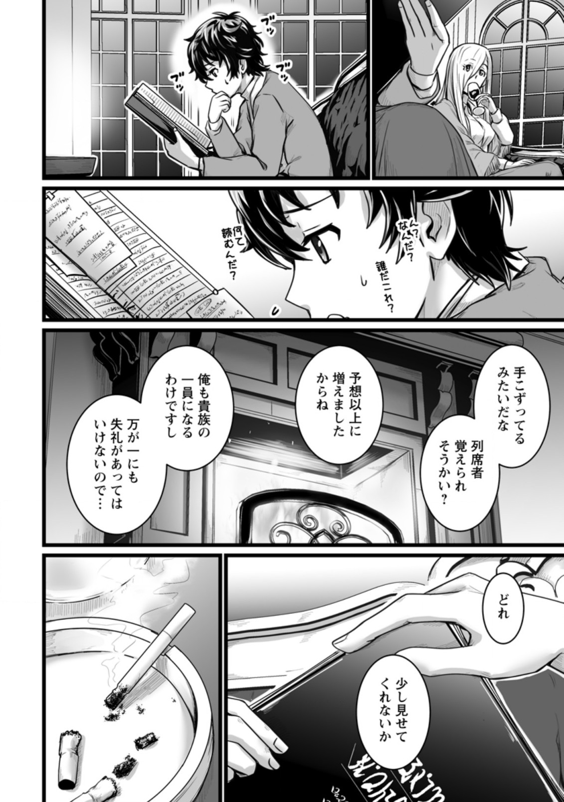 異世界で 上前はねて 生きていく～再生魔法使いのゆるふわ人材派遣生活～ 第10.1話 - Page 2