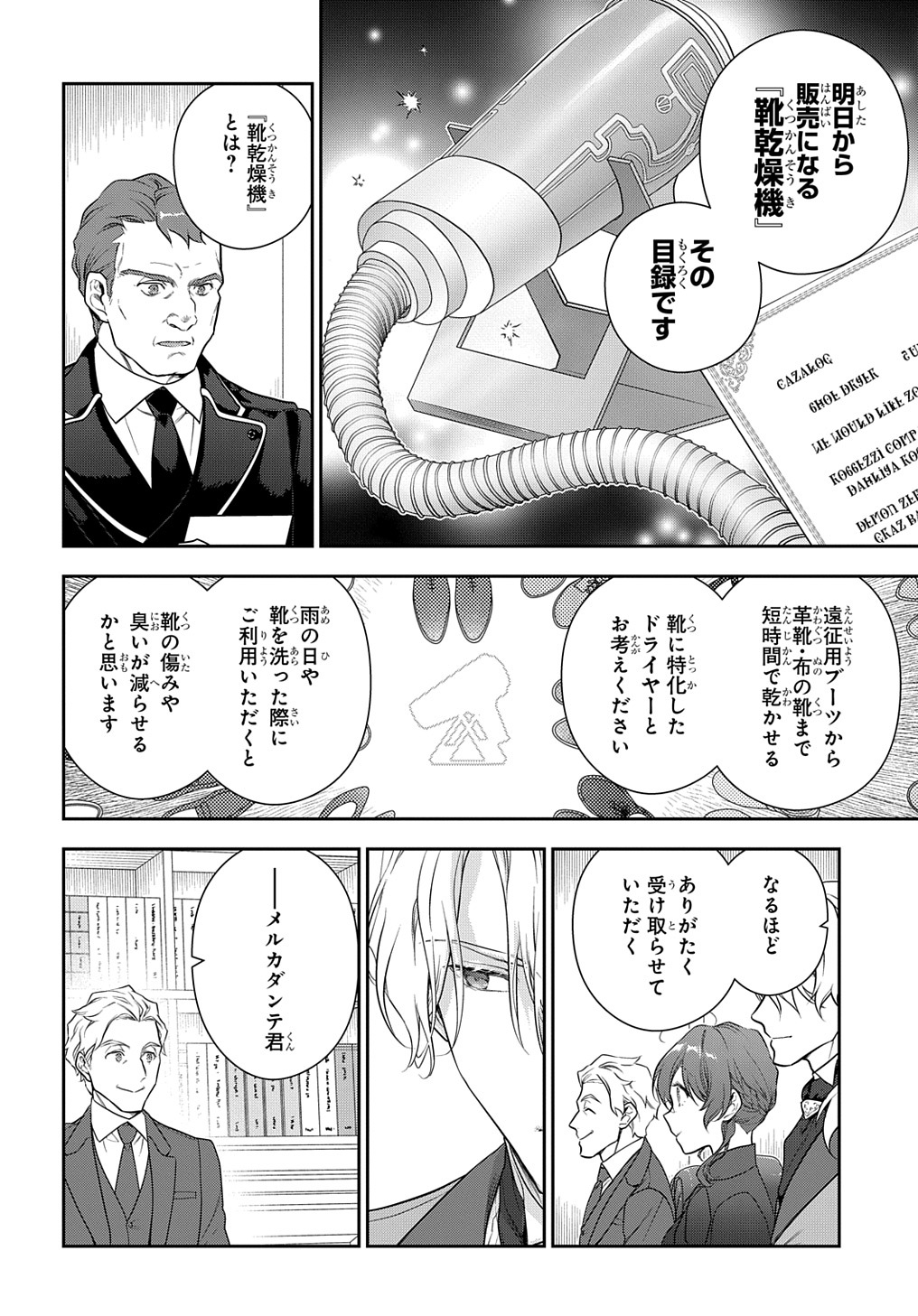 魔導具師ダリヤはうつむかない ～Dahliya Wilts No More～ 第35.2話 - Page 6