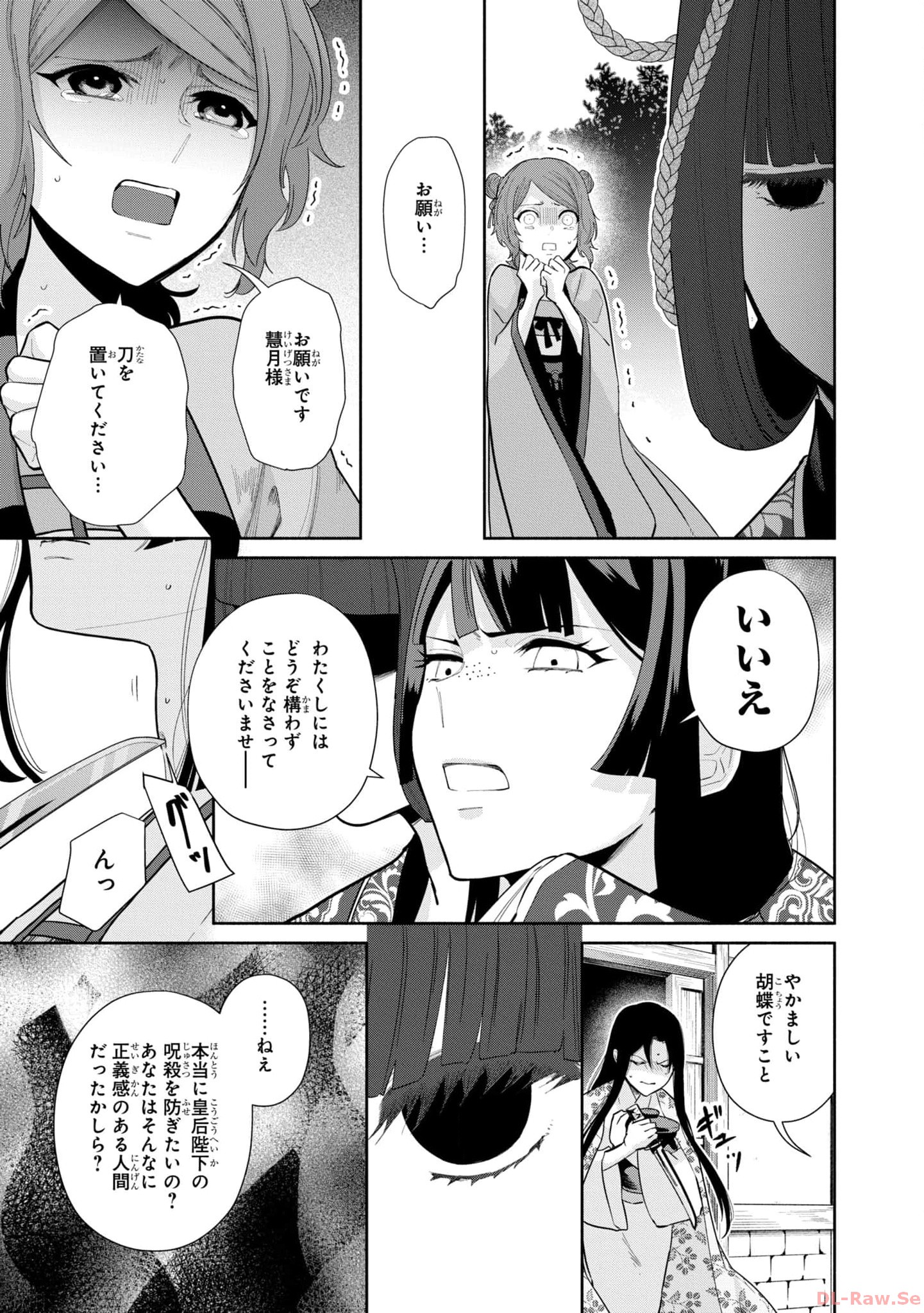 ふつつかな悪女ではございますが ～雛宮蝶鼠とりかえ伝～ 第18話 - Page 9