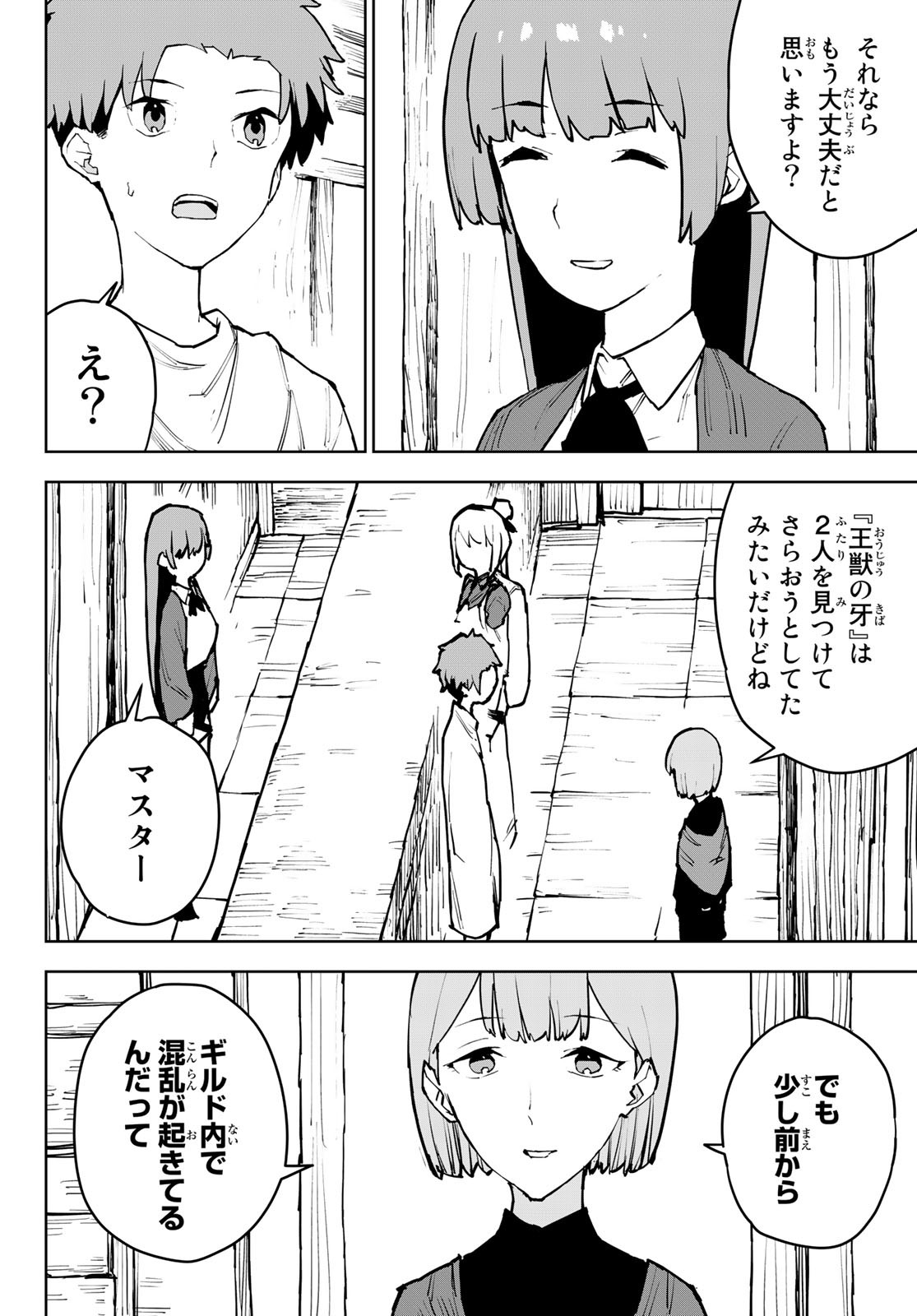 追放されたチート付与魔術師は気ままなセカンドライフを謳歌する 第4話 - Page 10