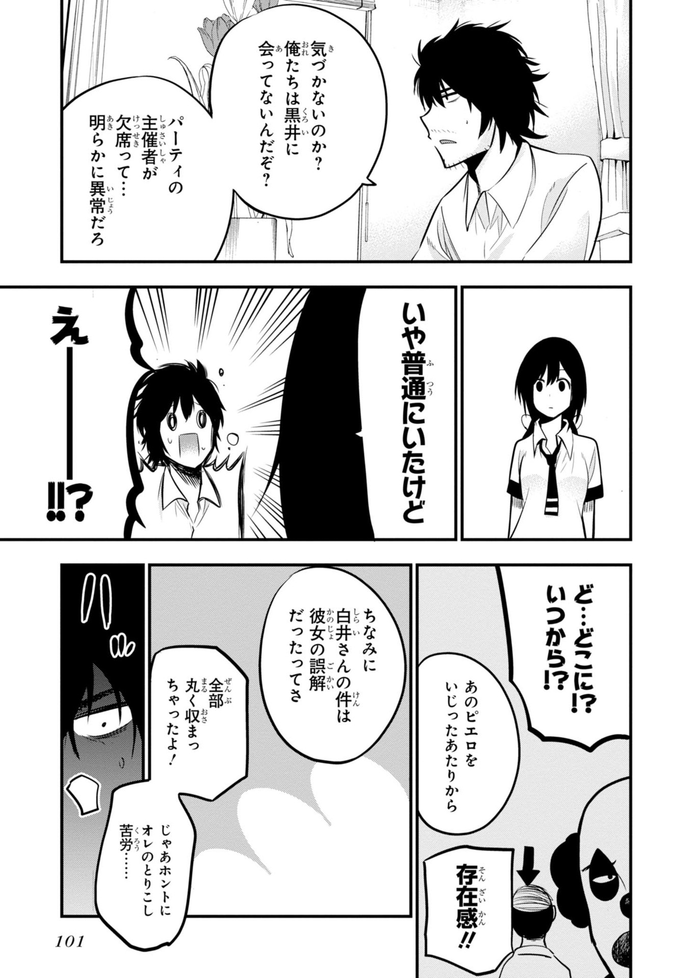 まったく最近の探偵ときたら 第9話 - Page 21