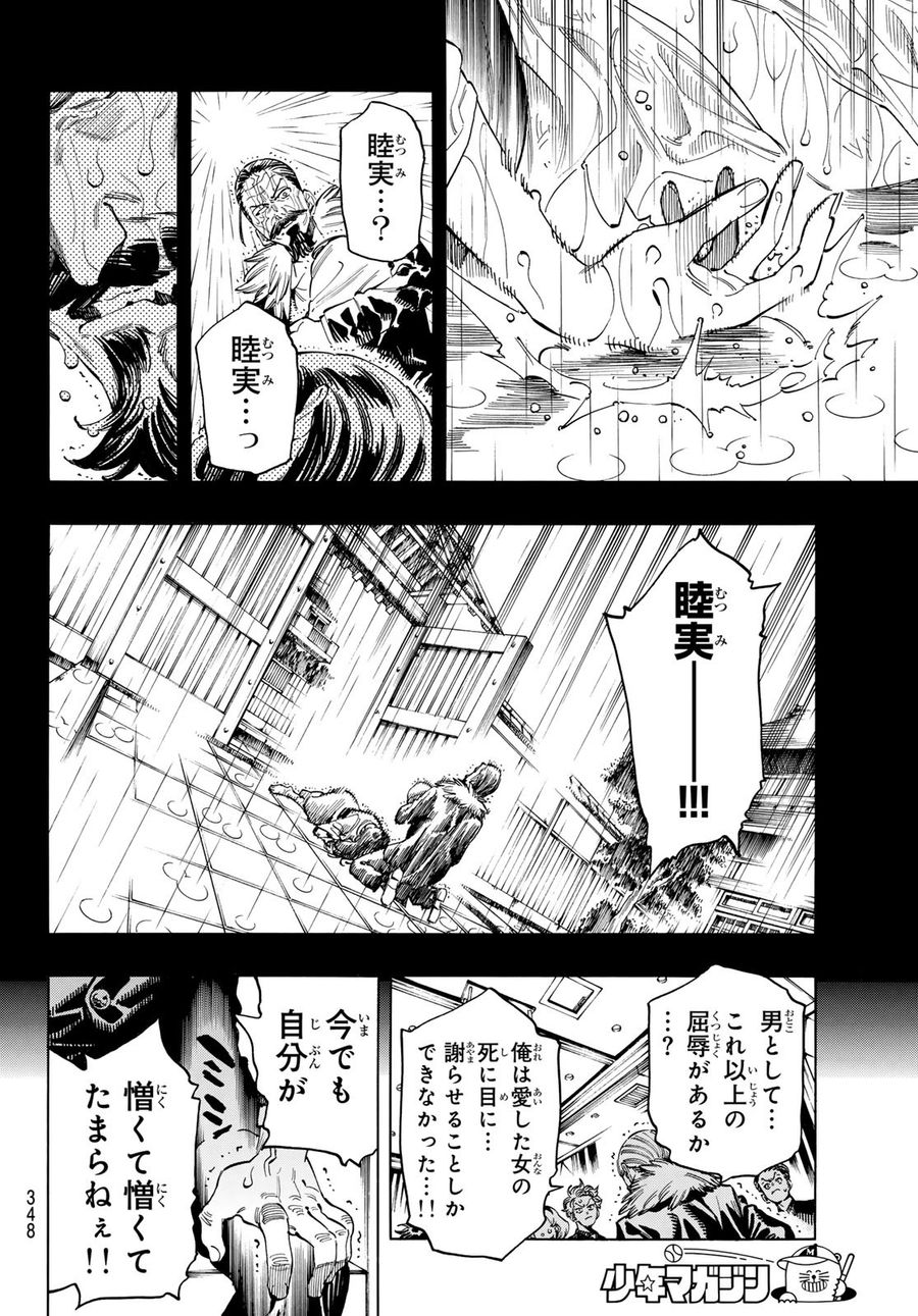 赤羽骨子のボディガード 第53話 - Page 10