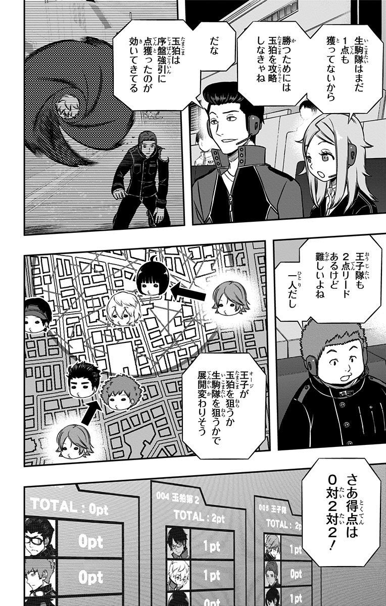ワートリ 第156話 - Page 18