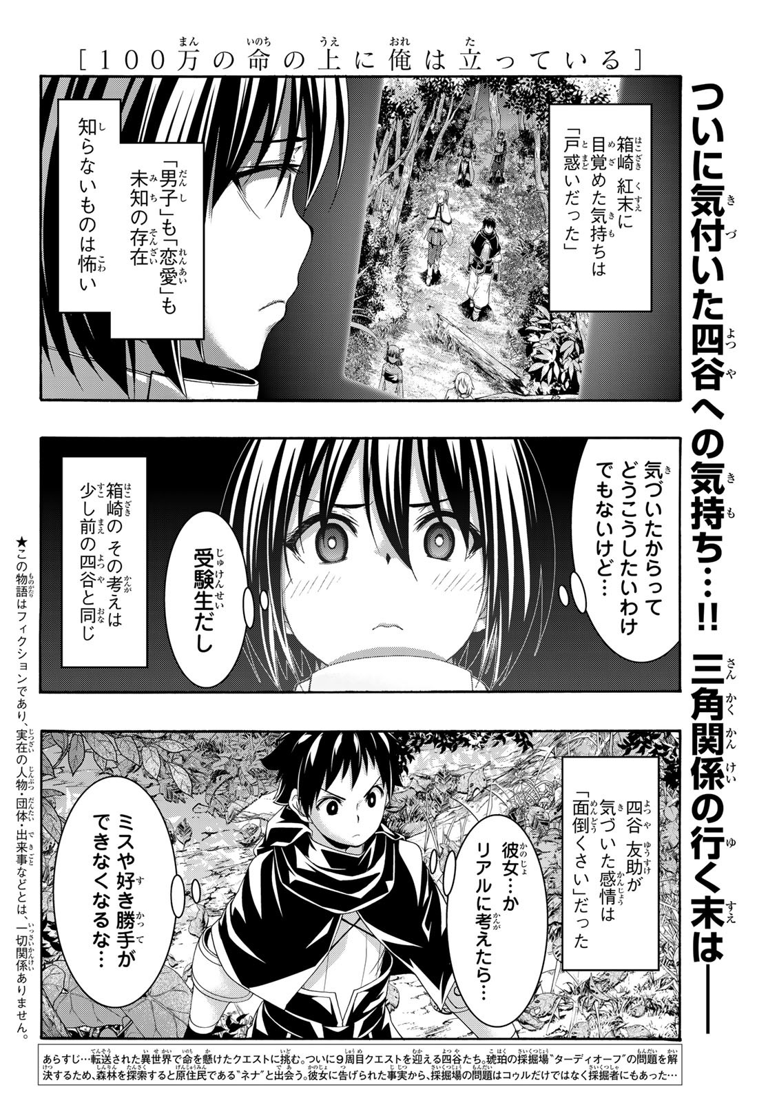 100万の命の上に俺は立っている 第92話 - Page 2