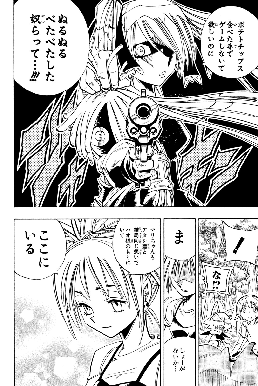 シャーマンキングザスーパースター 第160話 - Page 8