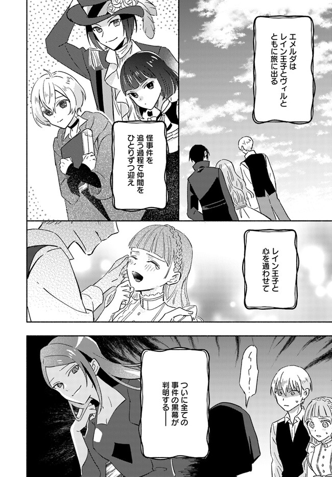 らすぼす魔女は堅物従者と戯れる 第5.1話 - Page 6