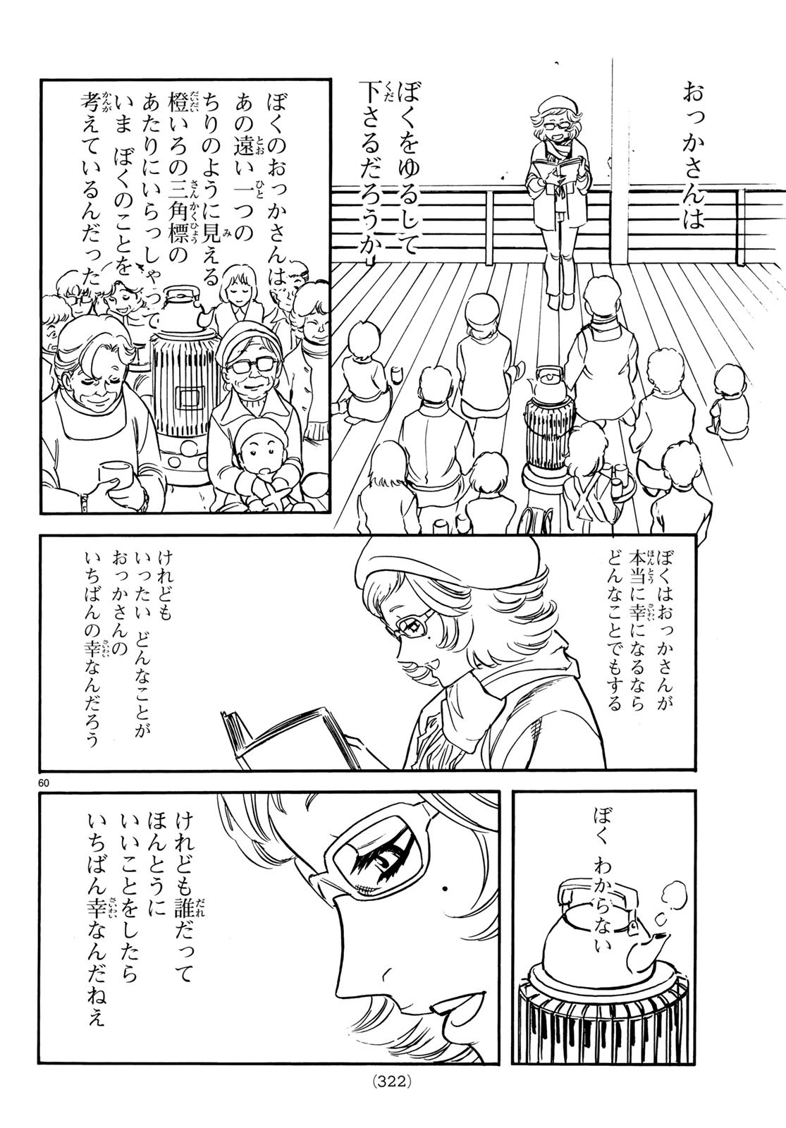 新仮面ライダーSPIRITS 第112話 - Page 62