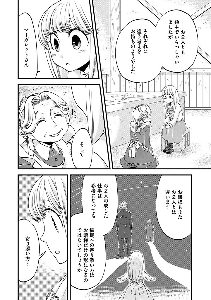 馬小屋暮らしのご令嬢は案外領主に向いている？ 第16.2話 - Page 8