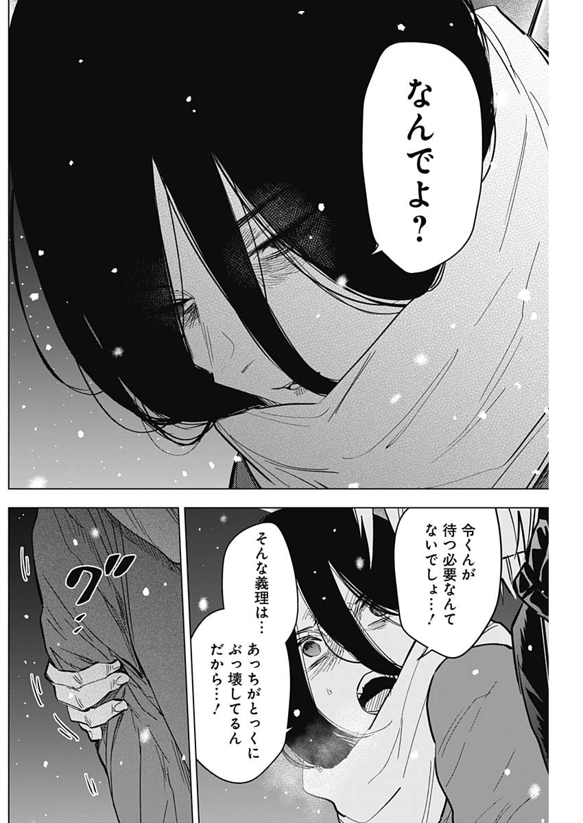 少年のアビス 第142話 - Page 14