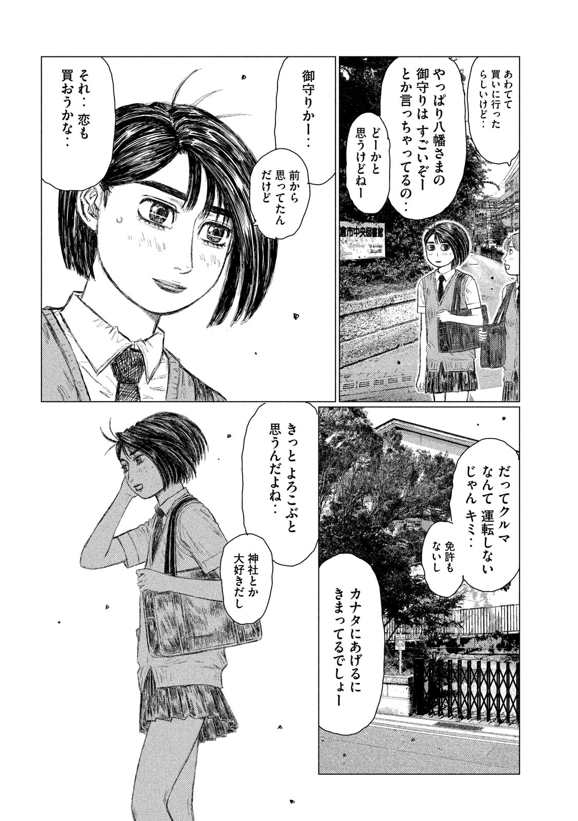 MFゴースト 第107話 - Page 6