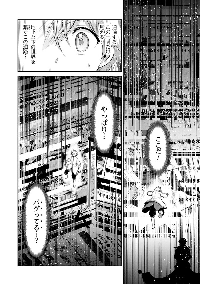 未実装のラスボス達が仲間になりました。 第11.3話 - Page 1