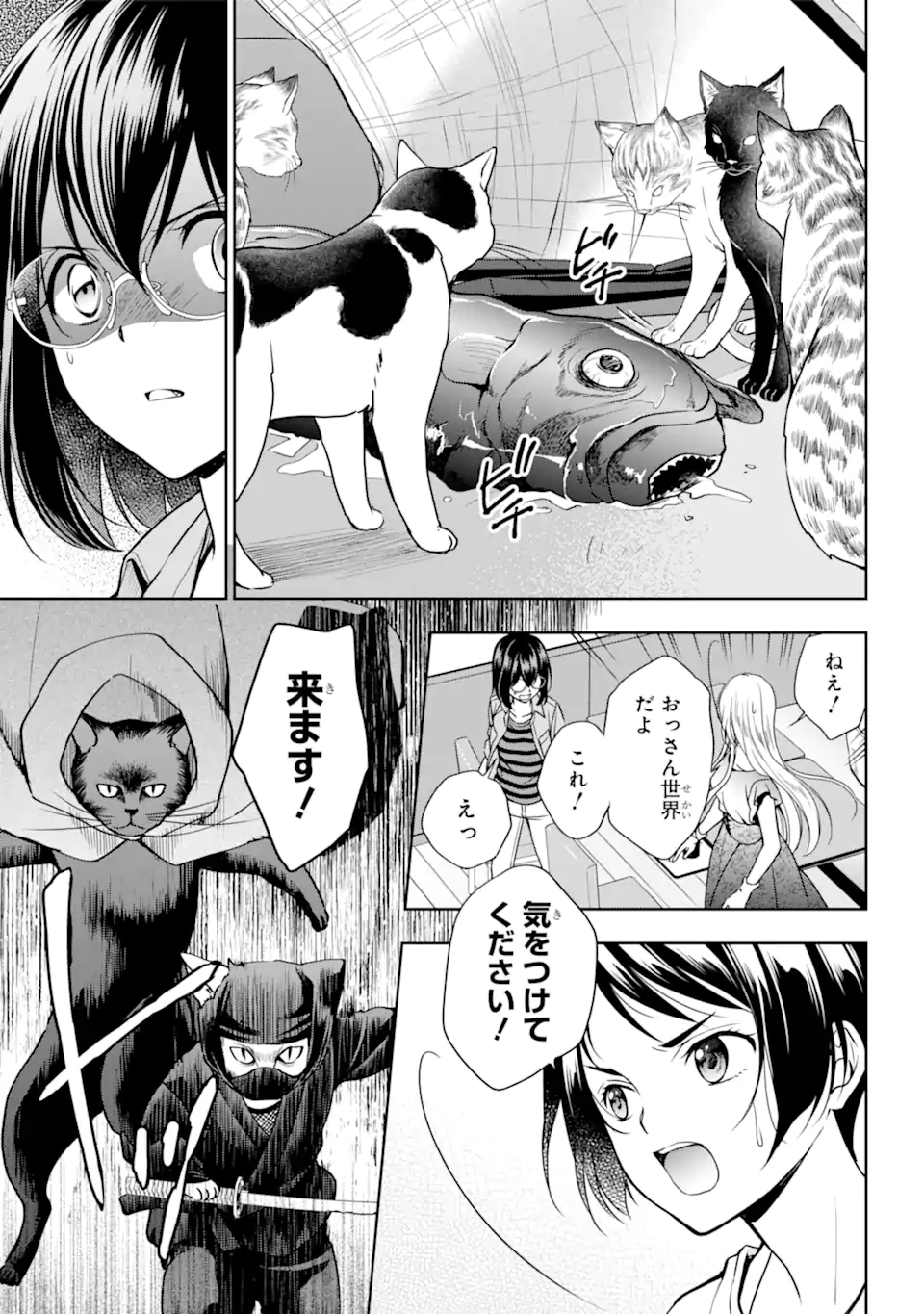 裏世界ピクニック 第40.1話 - Page 3