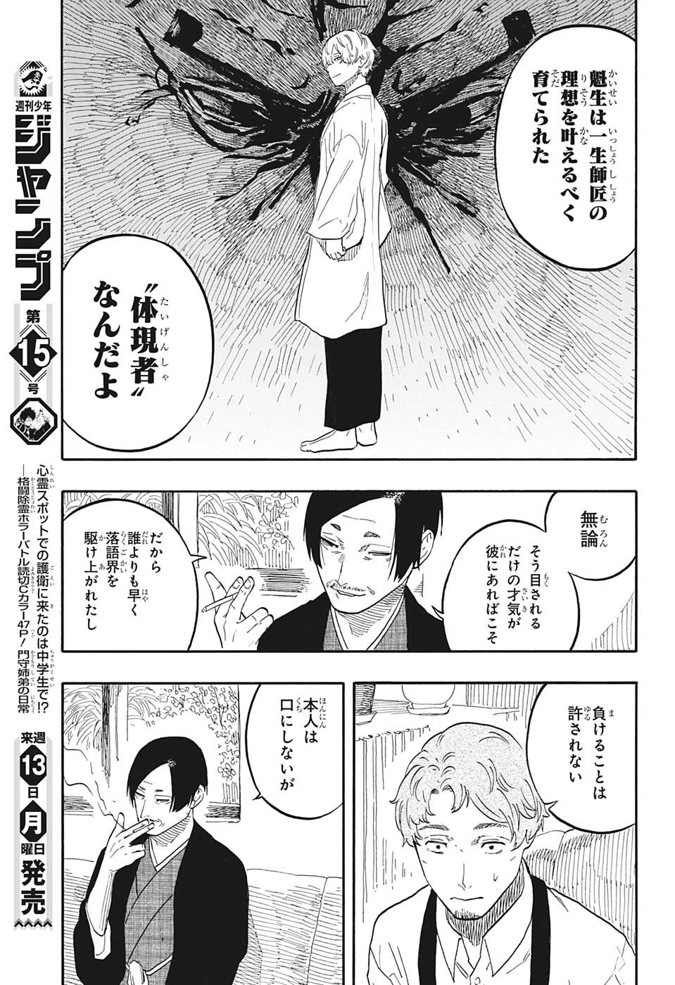 あかね噺 第52話 - Page 15