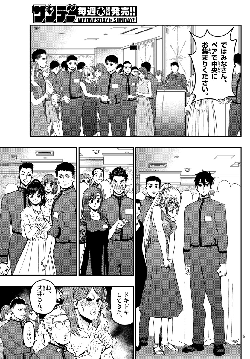 あおざくら防衛大学校物語 第121話 - Page 5