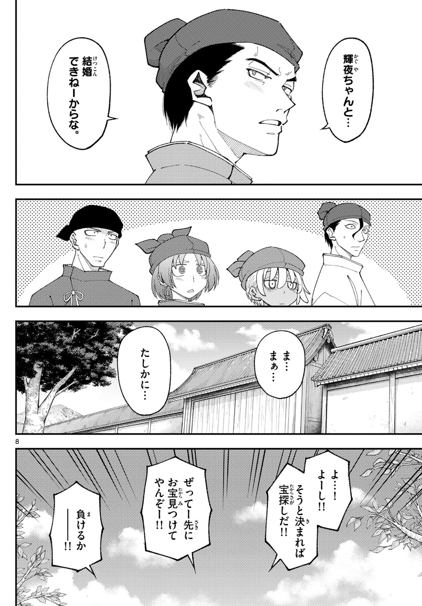 トニカクカワイイ 第198話 - Page 8