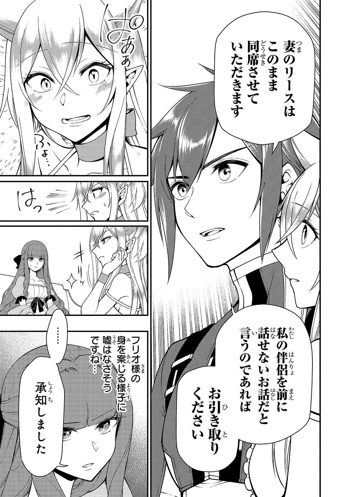 LV2からチートだった元勇者候補のまったり異世界ライフ 第18話 - Page 7