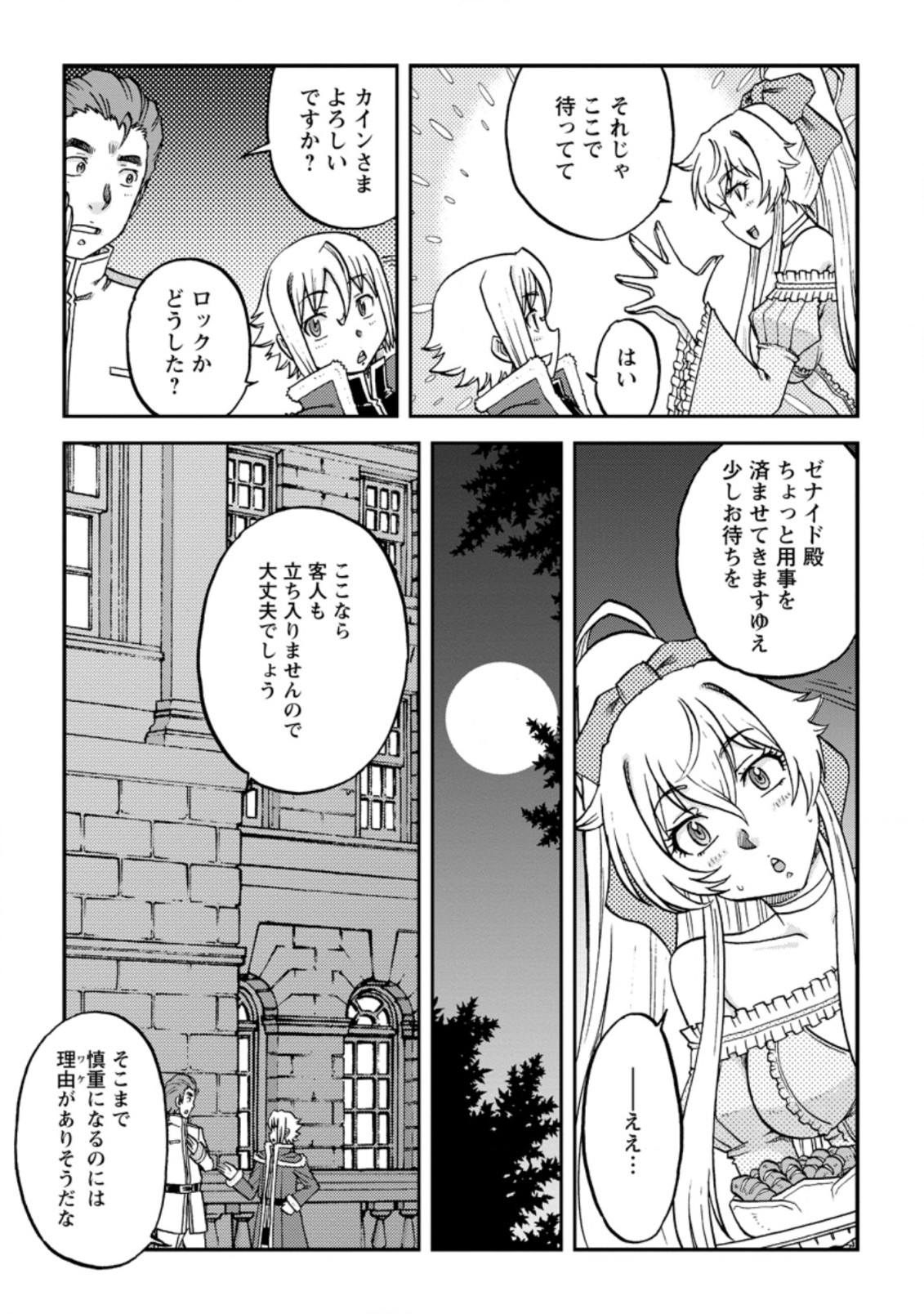 錬金貴族の領地経営 第18.1話 - Page 5