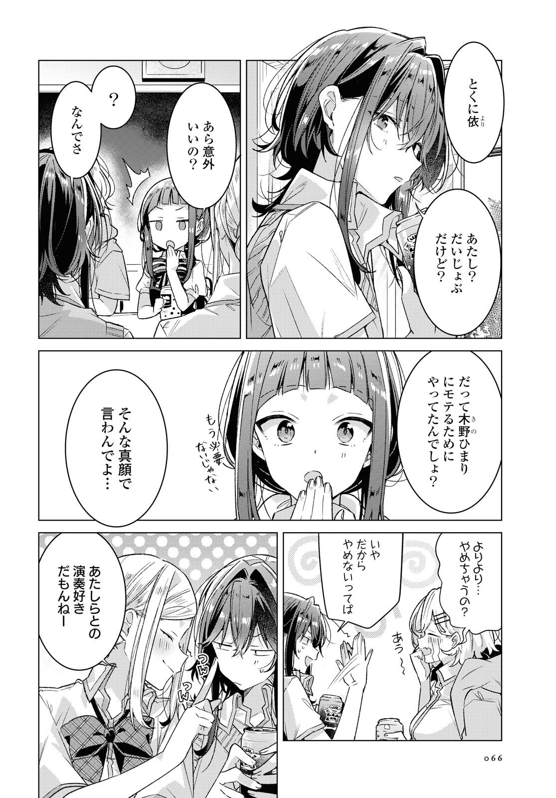 I love you like whispering Sasayaku You ni Koi wo Utau Whisper Me a Love Song Whispering Love Song Whispering You a Love Song ささやくように恋を唄う 第17.1話 - Page 2