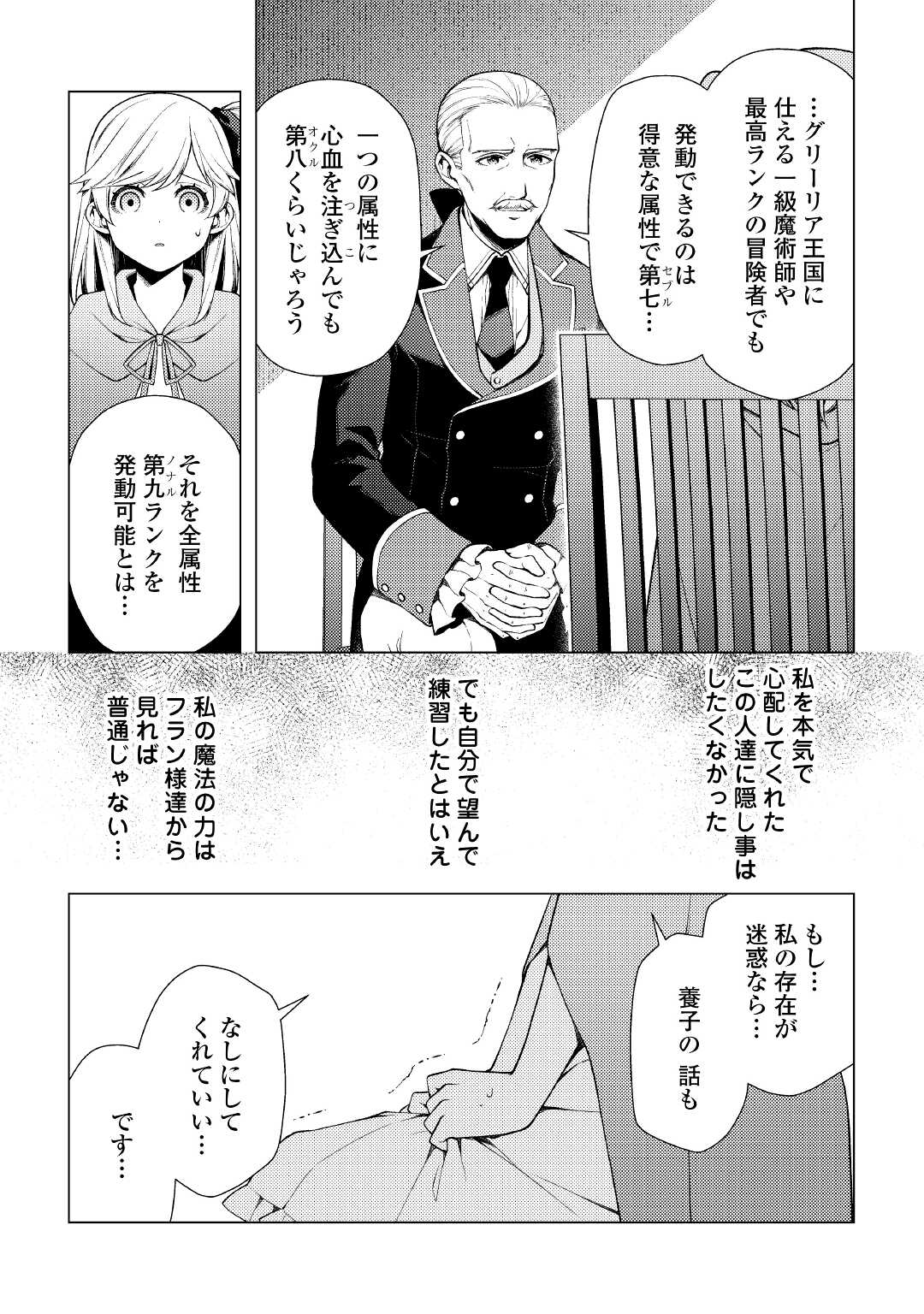 前世で辛い思いをしたので、神様が謝罪に来ました 第5話 - Page 19