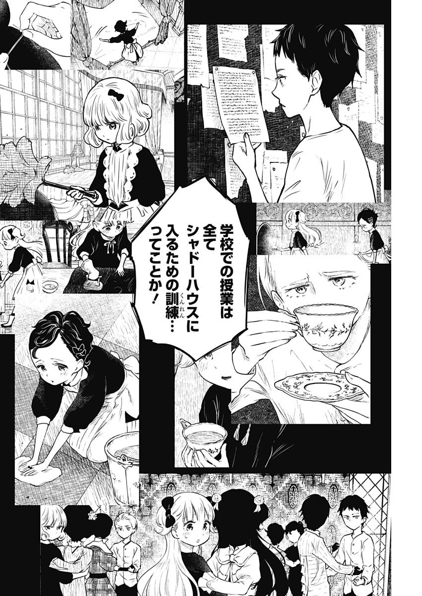 シャドーハウス 第102話 - Page 14