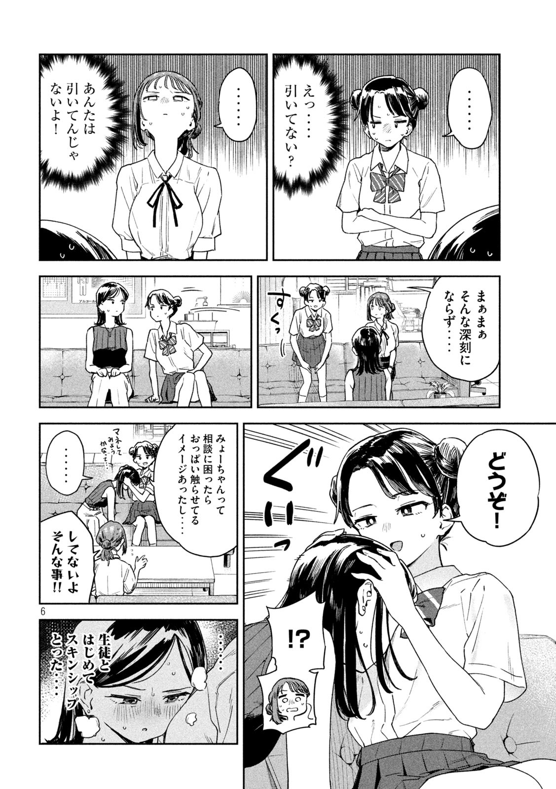 みょーちゃん先生はかく語りき 第10話 - Page 6