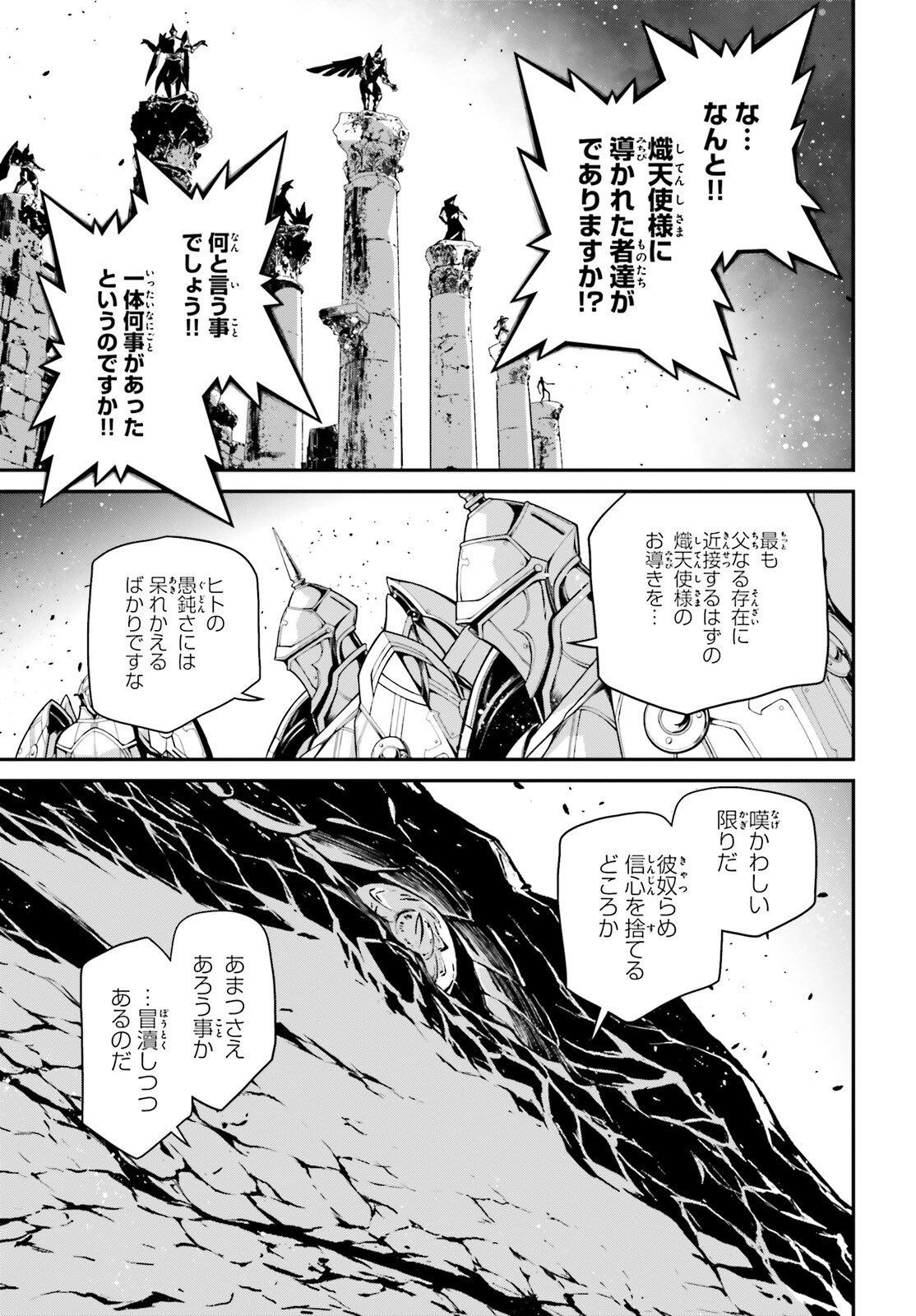 幼女戦記 第67話 - Page 9