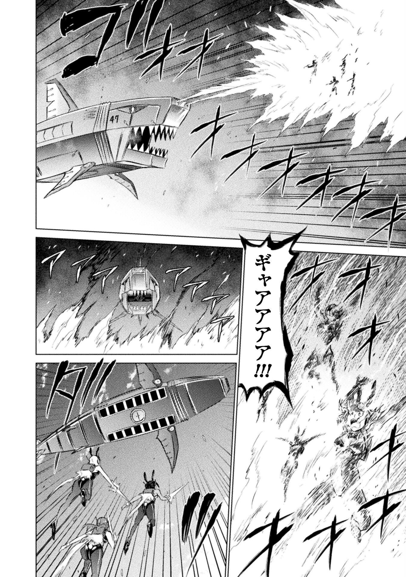 異世界喰滅のサメ; Isekai kuimetsu no Same; Sharks that eat up another world 第26話 - Page 22