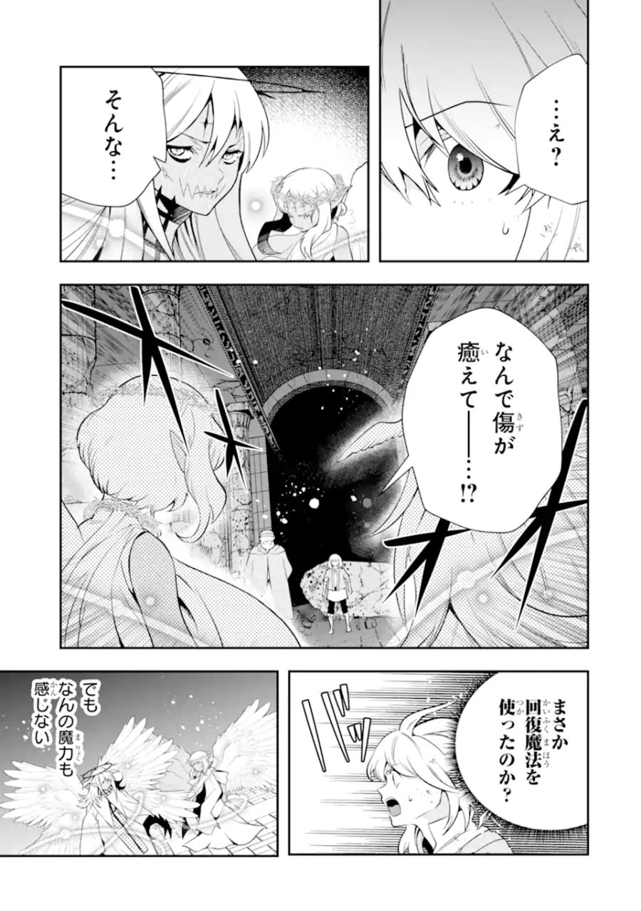 その劣等騎士、レベル999 第25.1話 - Page 5