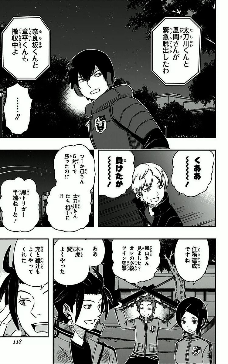 ワートリ 第31話 - Page 5