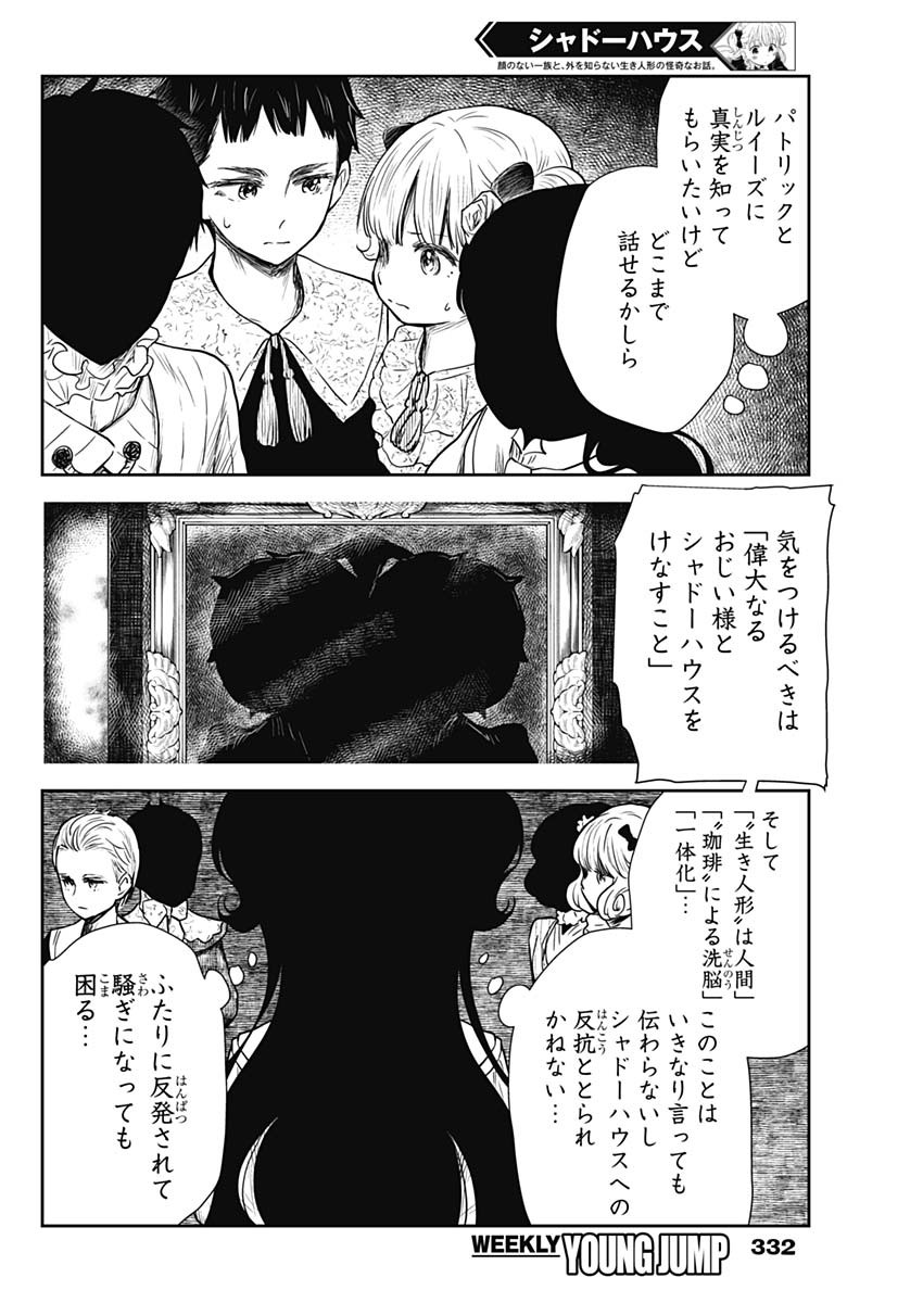 シャドーハウス 第99話 - Page 4