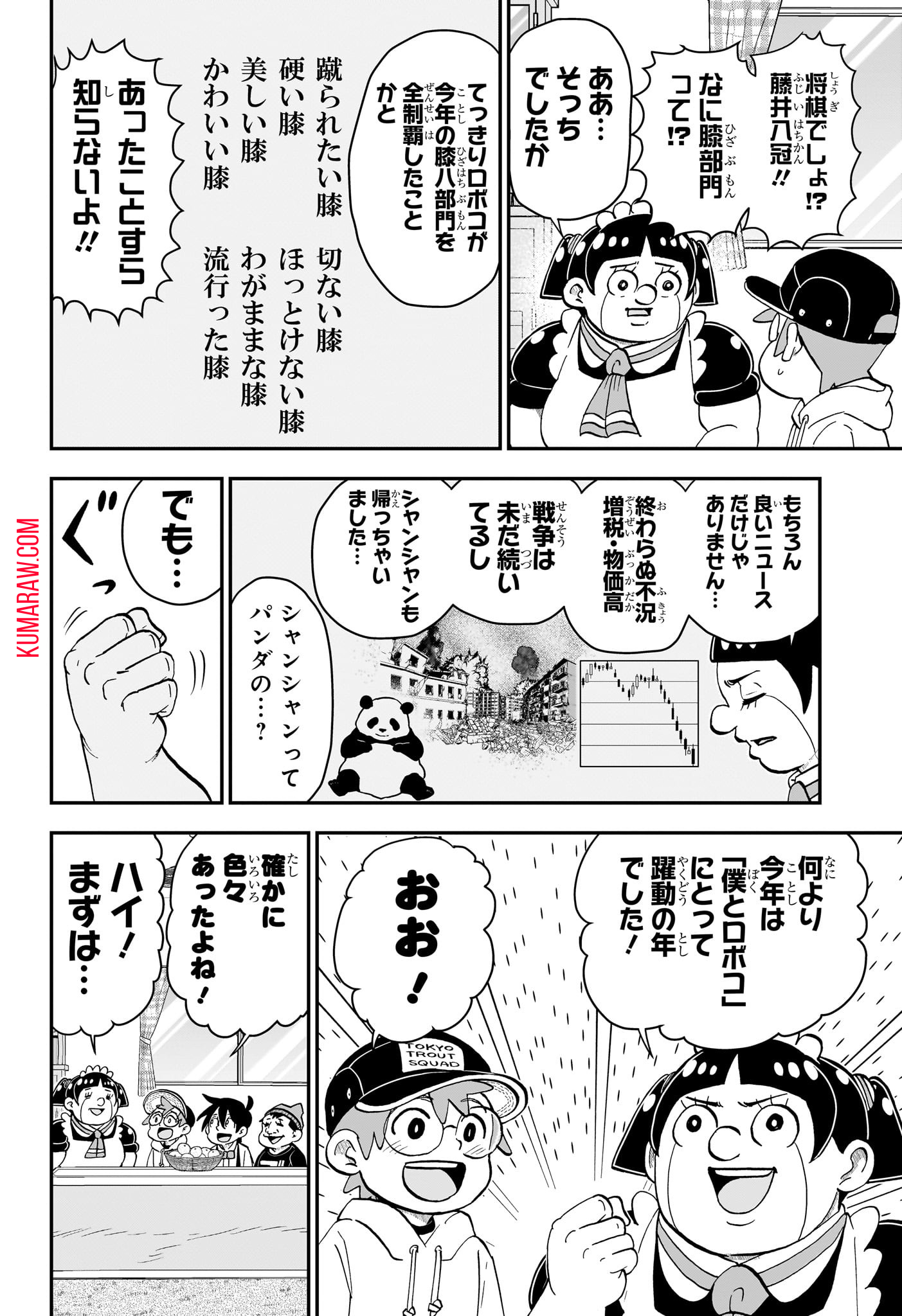 僕とロボコ 第167話 - Page 4