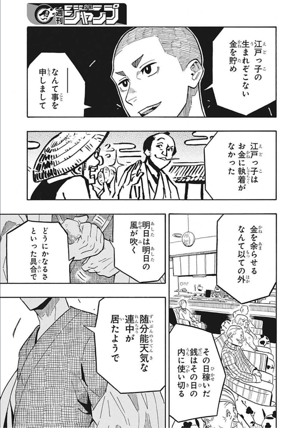 あかね噺 第10話 - Page 3