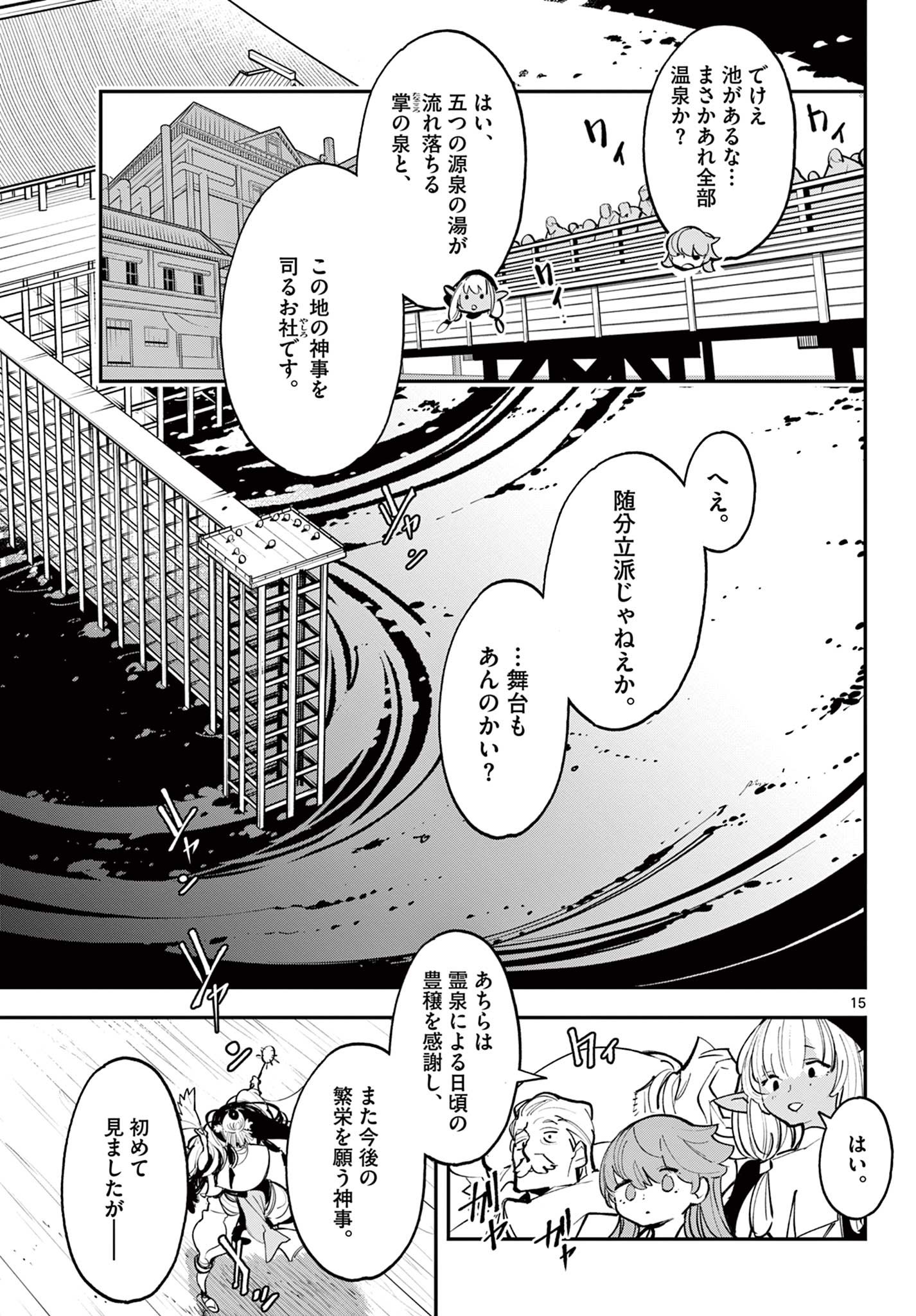 任侠転生 -異世界のヤクザ姫- 第42.1話 - Page 15
